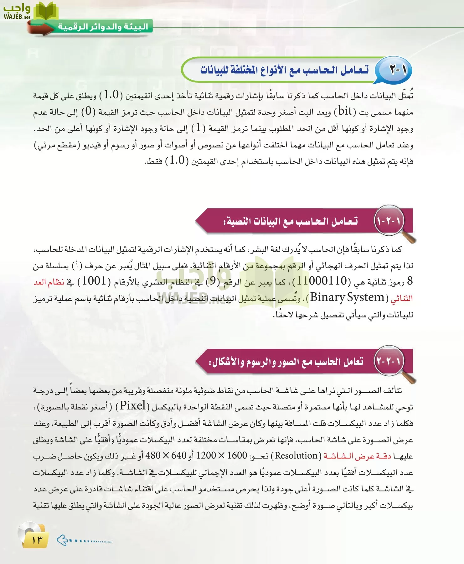 الحاسب وتقنية المعلومات 3 مقررات page-13