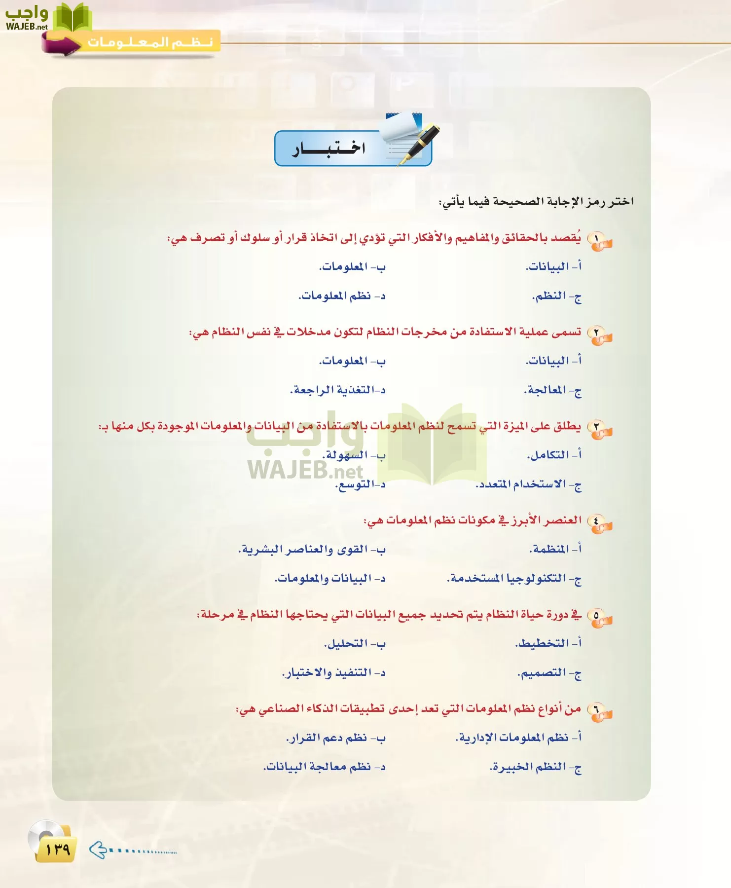 الحاسب وتقنية المعلومات 3 مقررات page-139