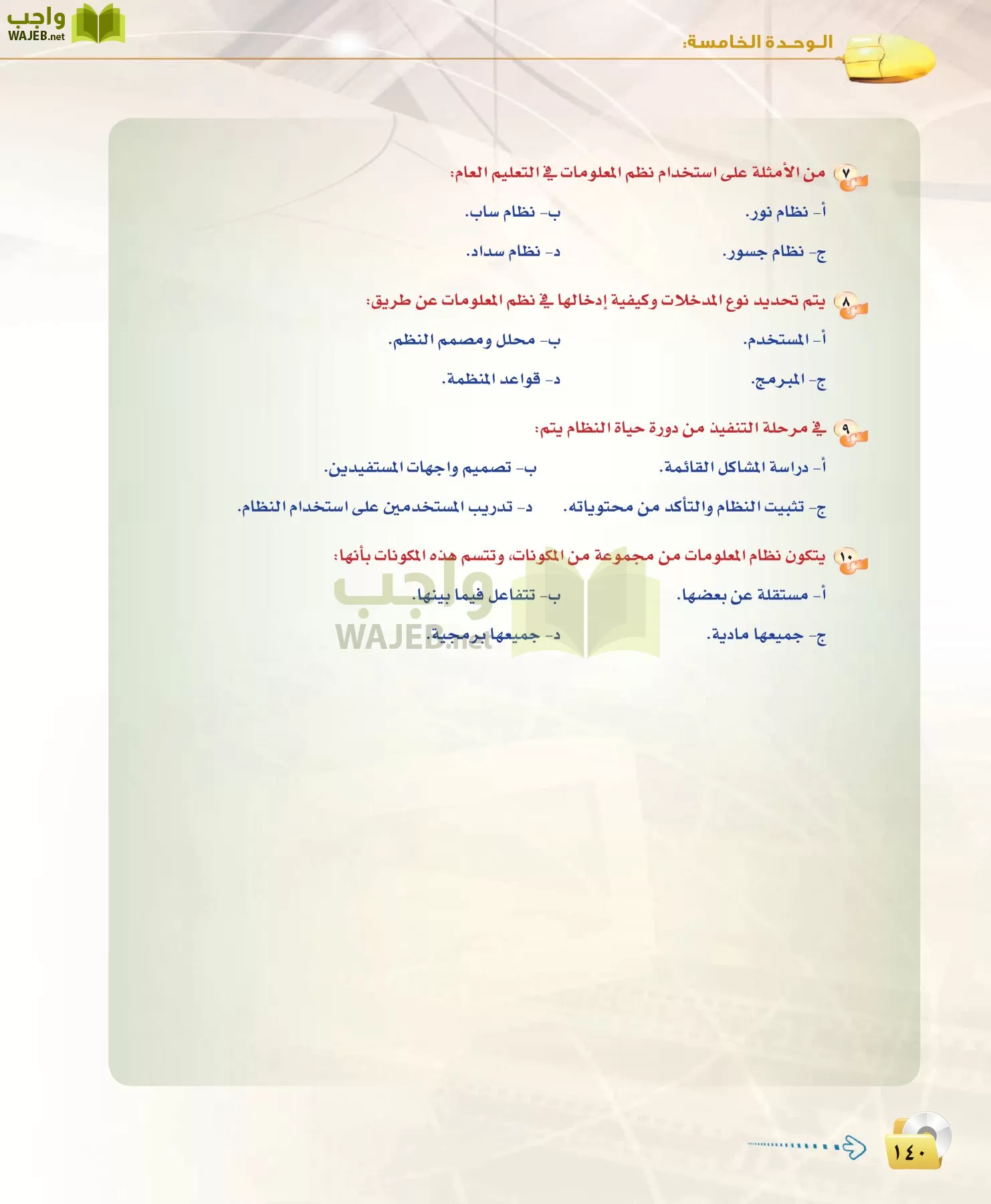 الحاسب وتقنية المعلومات 3 مقررات page-140