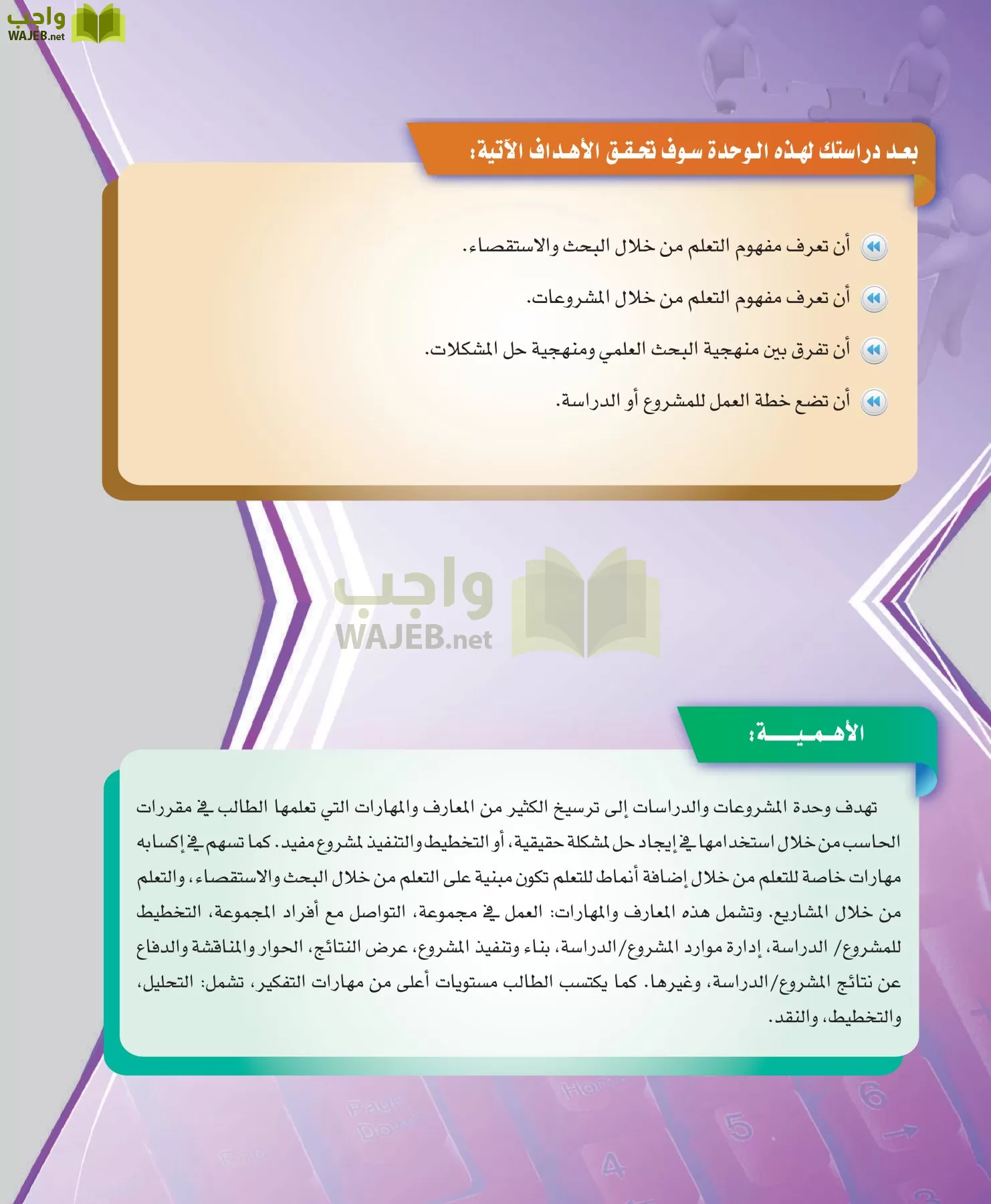 الحاسب وتقنية المعلومات 3 مقررات page-142