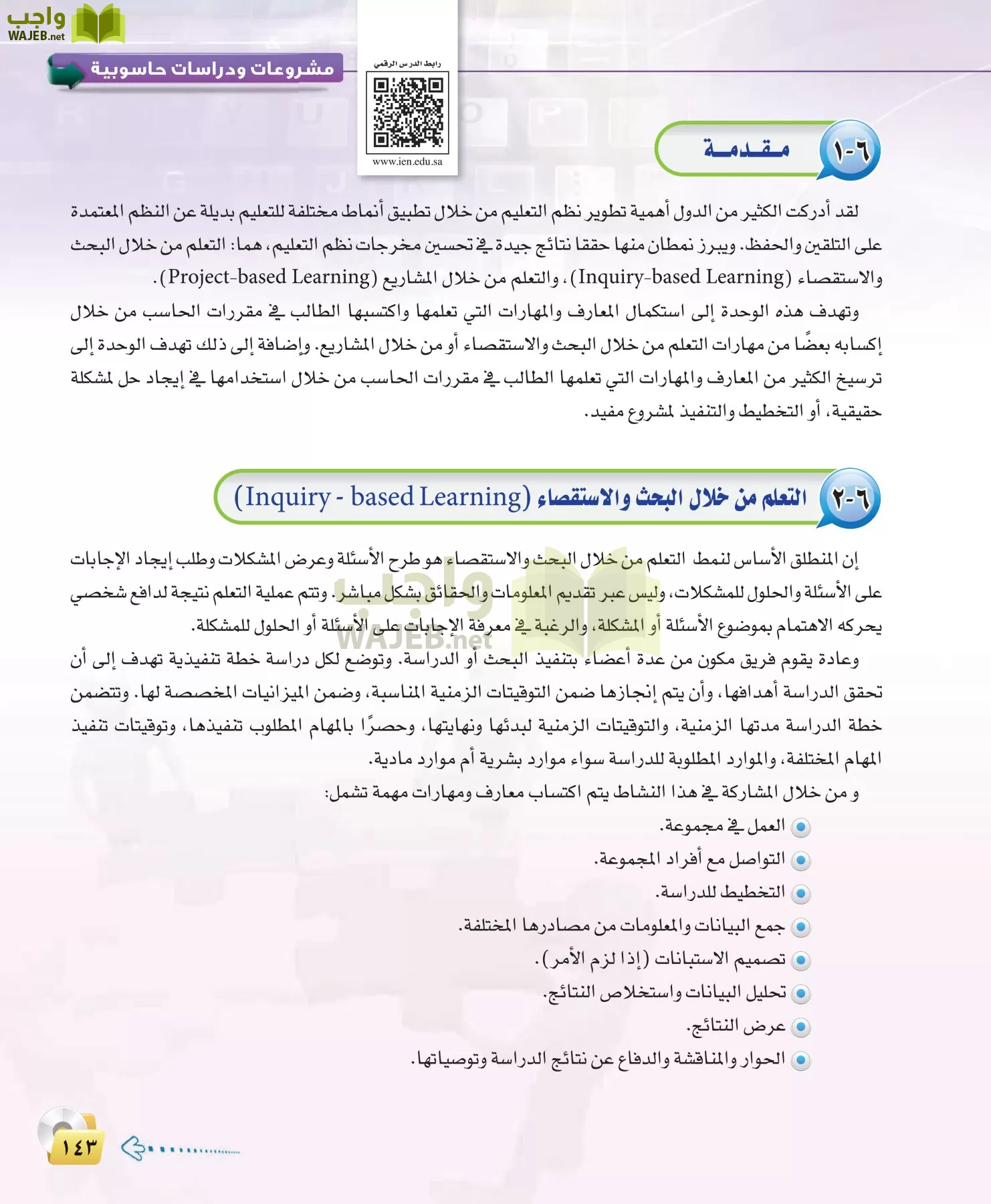 الحاسب وتقنية المعلومات 3 مقررات page-143