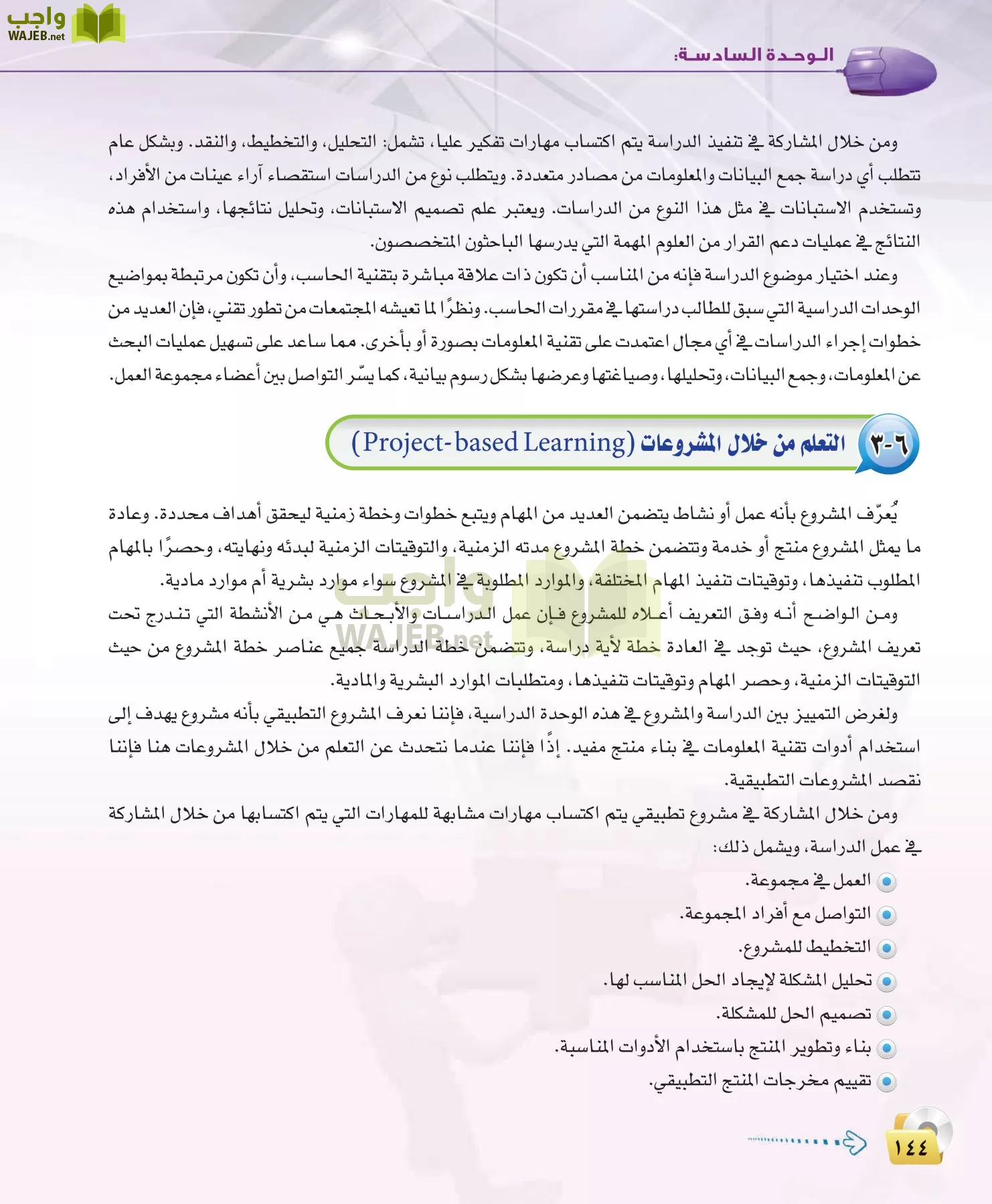 الحاسب وتقنية المعلومات 3 مقررات page-144