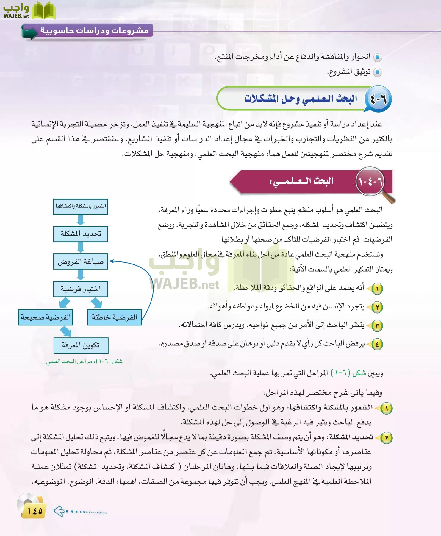 الحاسب وتقنية المعلومات 3 مقررات page-145