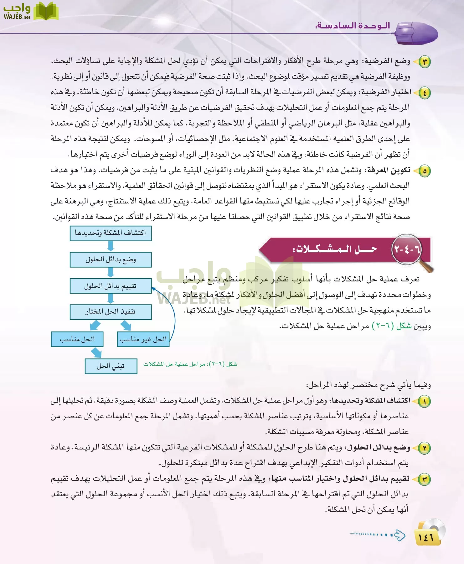 الحاسب وتقنية المعلومات 3 مقررات page-146