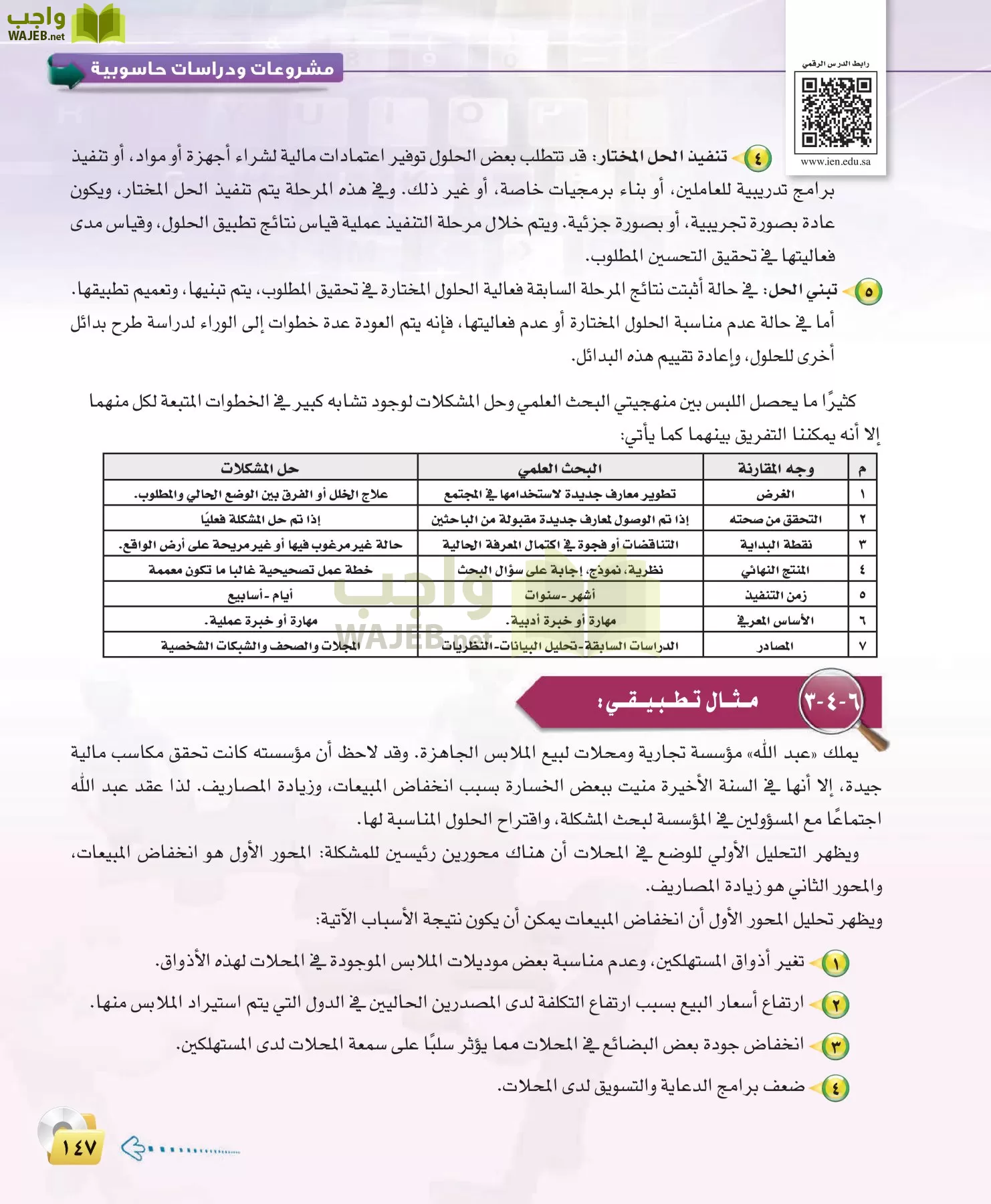 الحاسب وتقنية المعلومات 3 مقررات page-147