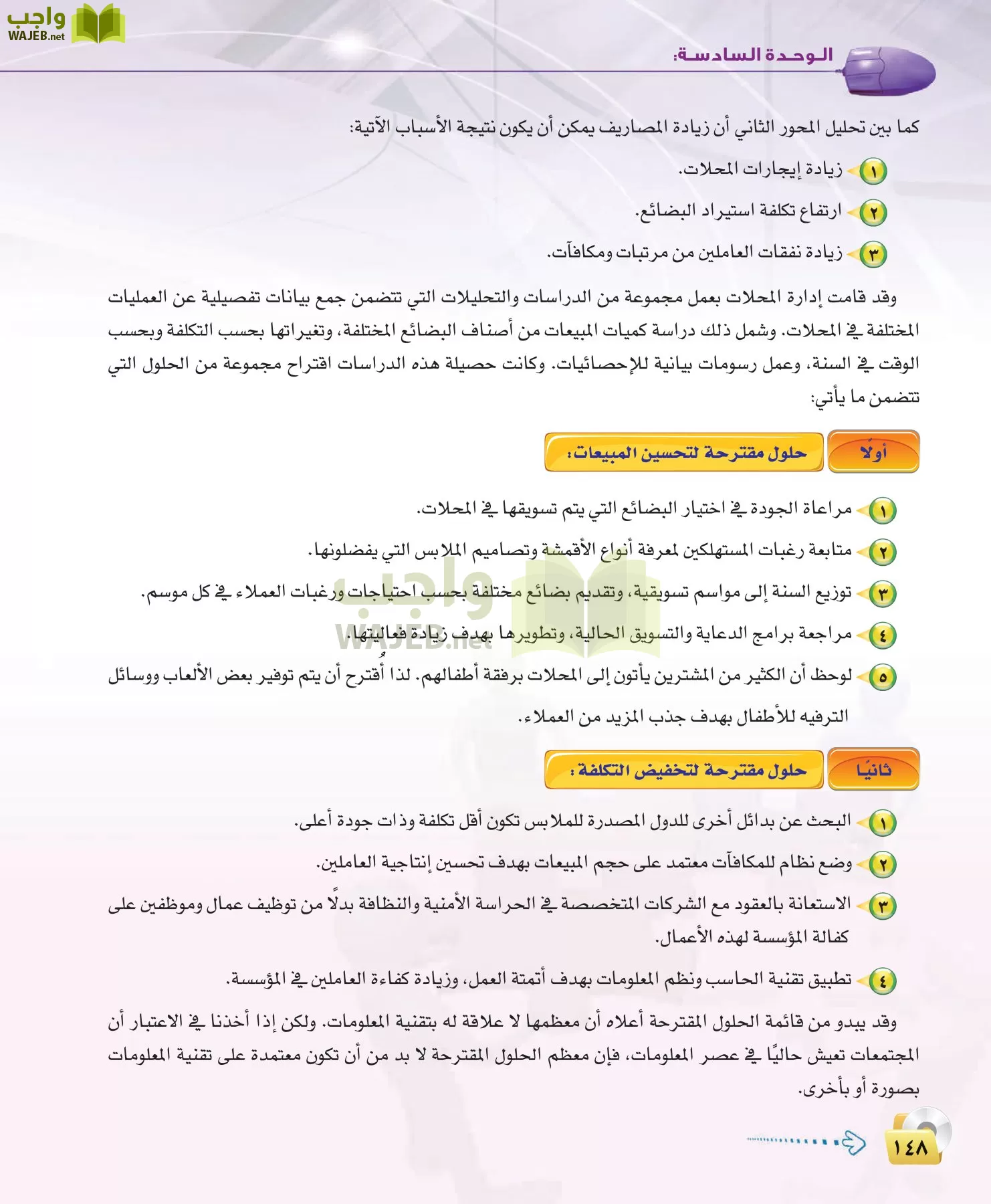 الحاسب وتقنية المعلومات 3 مقررات page-148