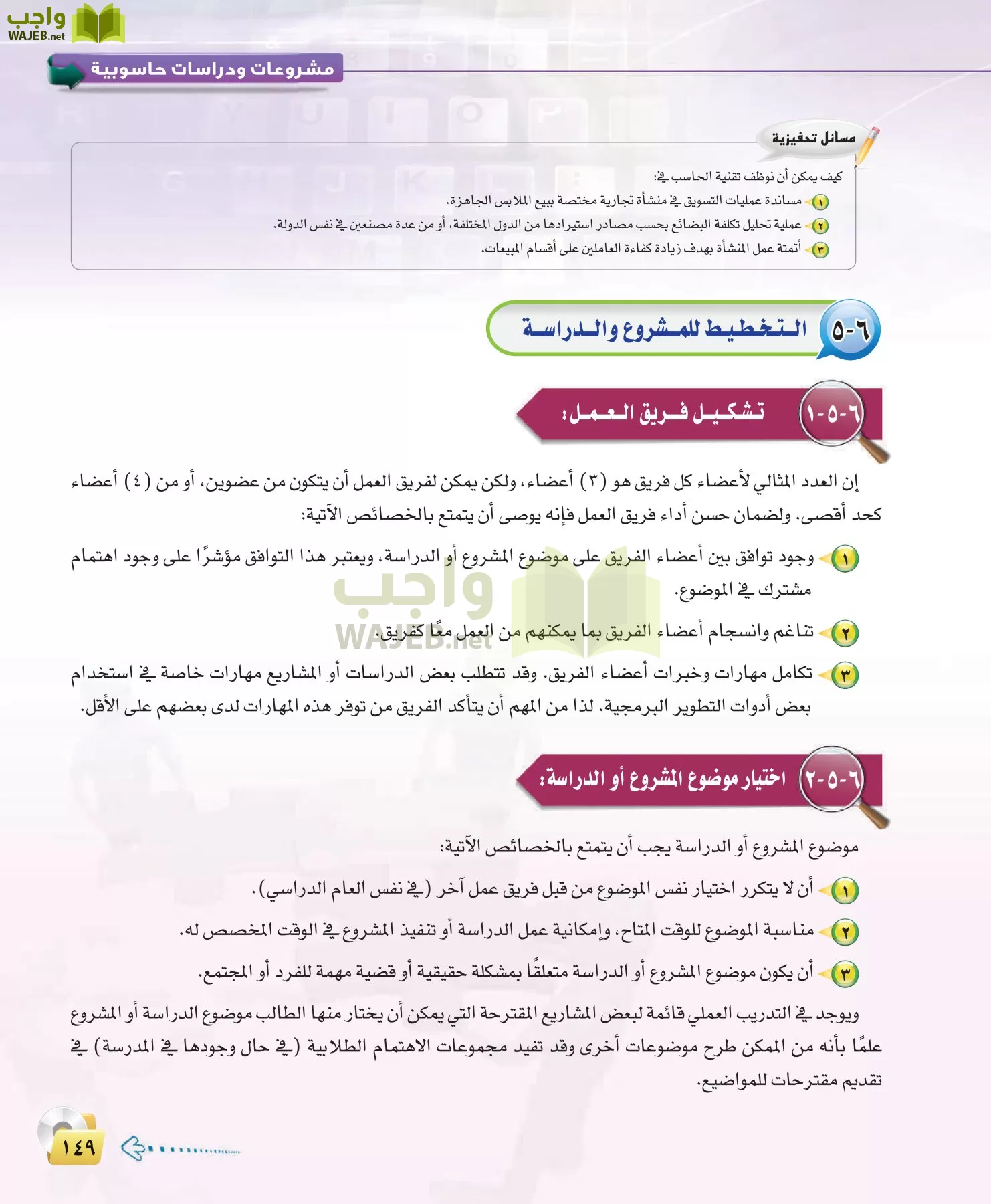 الحاسب وتقنية المعلومات 3 مقررات page-149