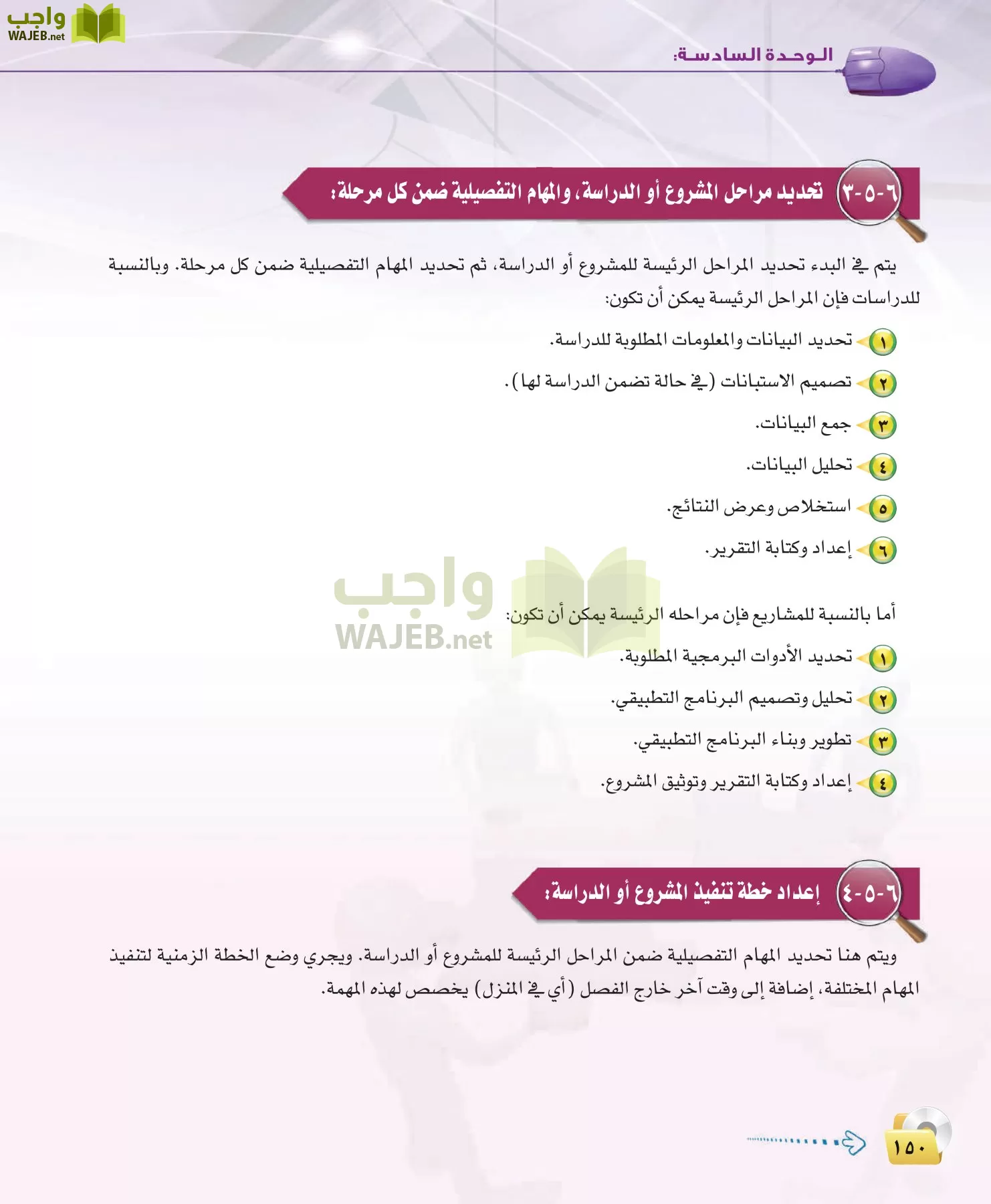 الحاسب وتقنية المعلومات 3 مقررات page-150