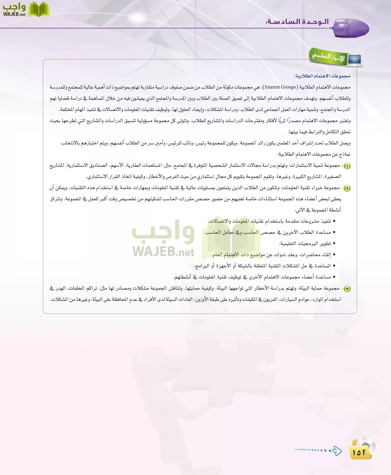 الحاسب وتقنية المعلومات 3 مقررات page-152