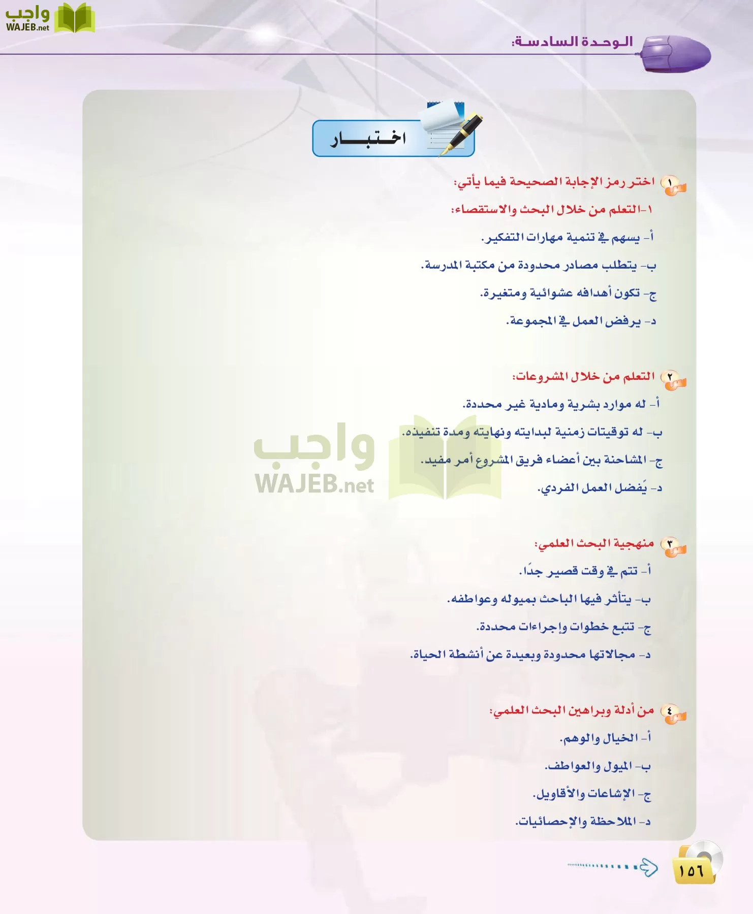 الحاسب وتقنية المعلومات 3 مقررات page-156