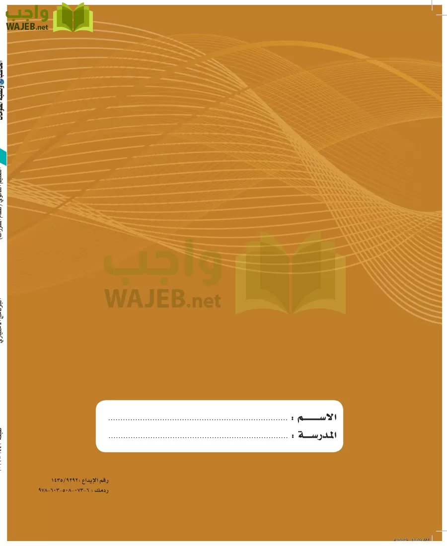 الحاسب وتقنية المعلومات 3 مقررات page-163