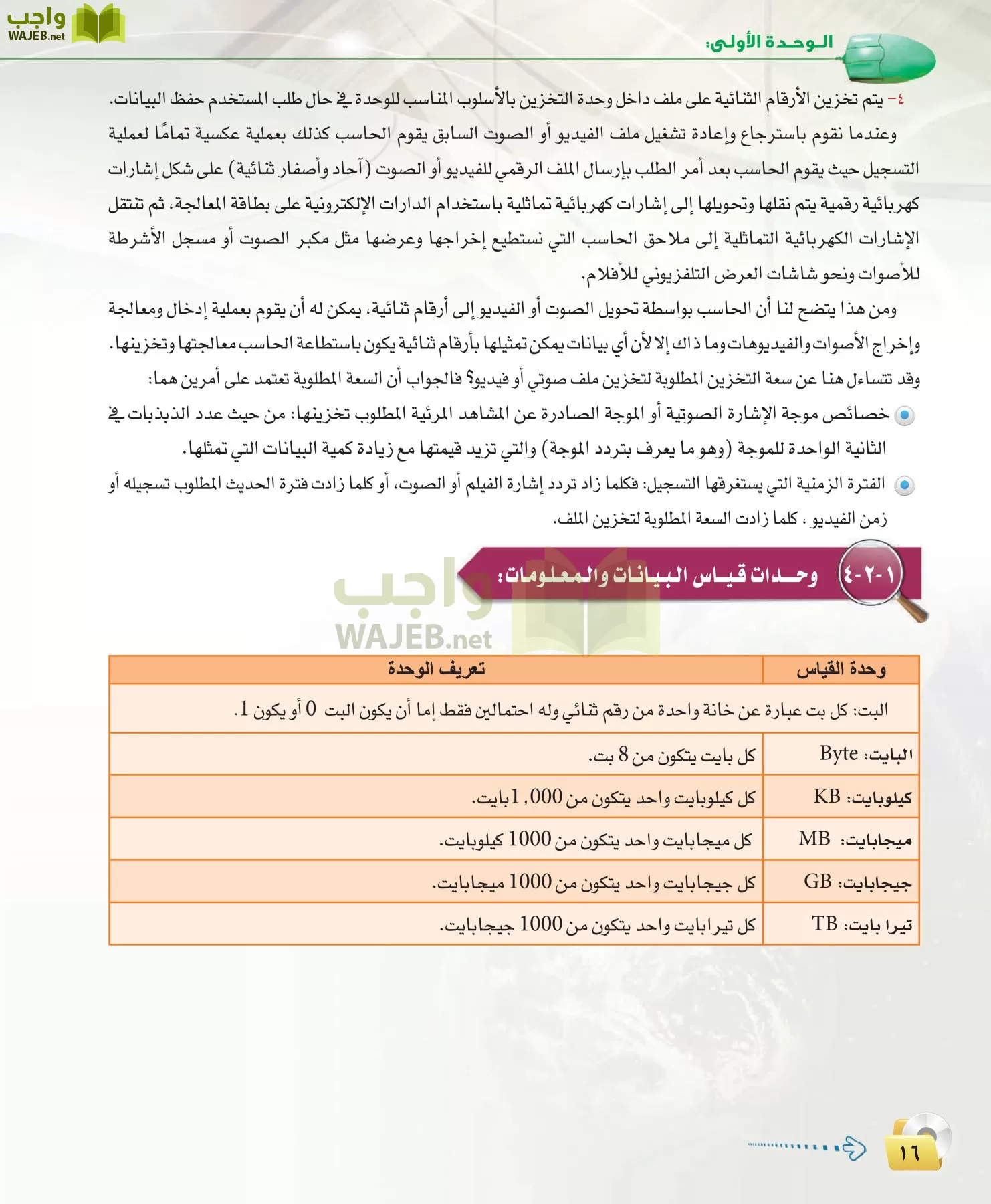 الحاسب وتقنية المعلومات 3 مقررات page-16