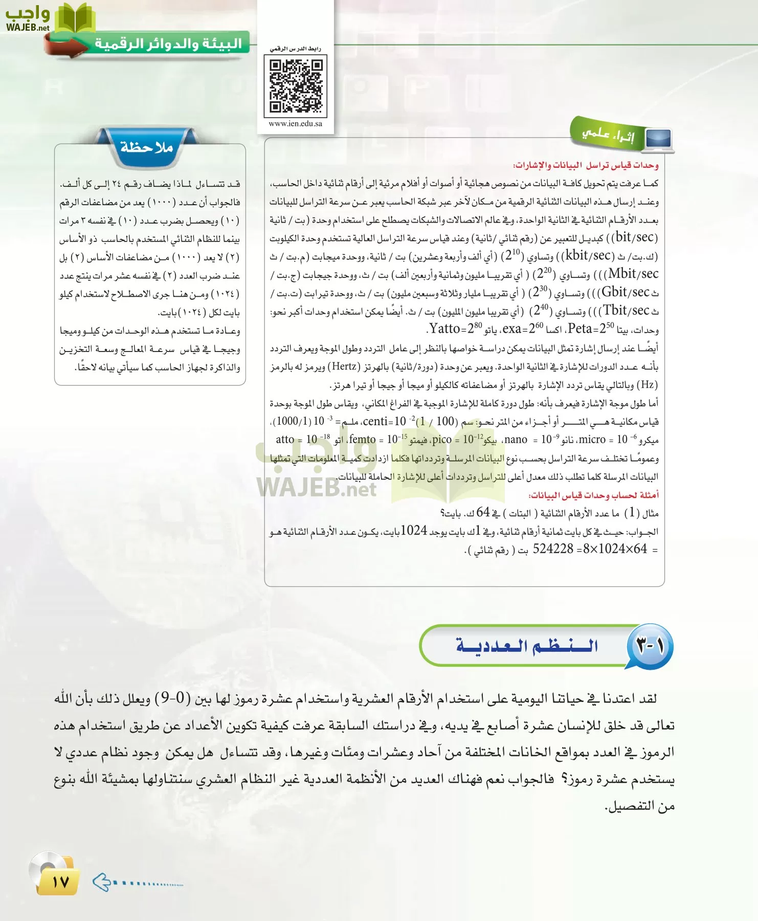 الحاسب وتقنية المعلومات 3 مقررات page-17