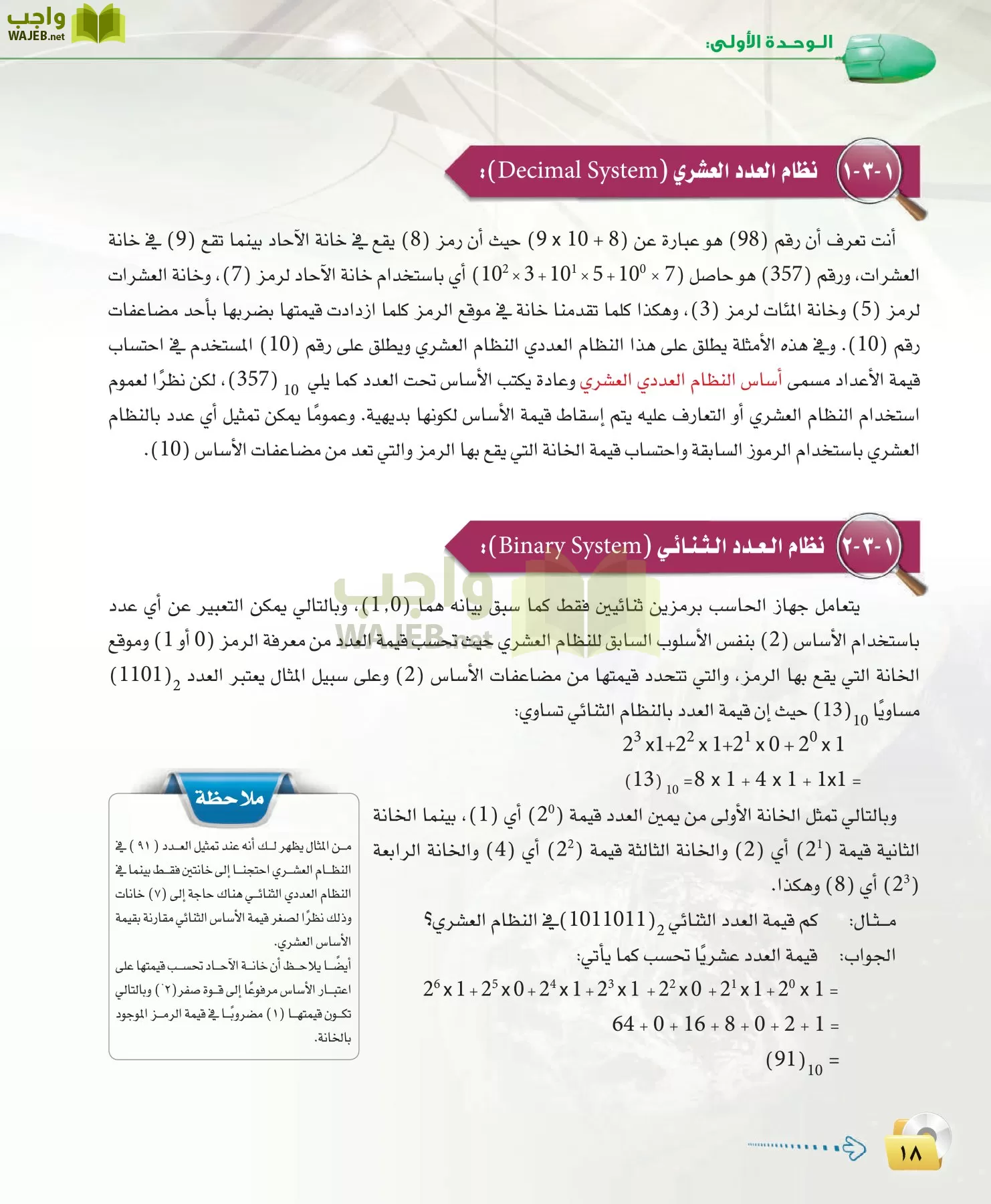 الحاسب وتقنية المعلومات 3 مقررات page-18