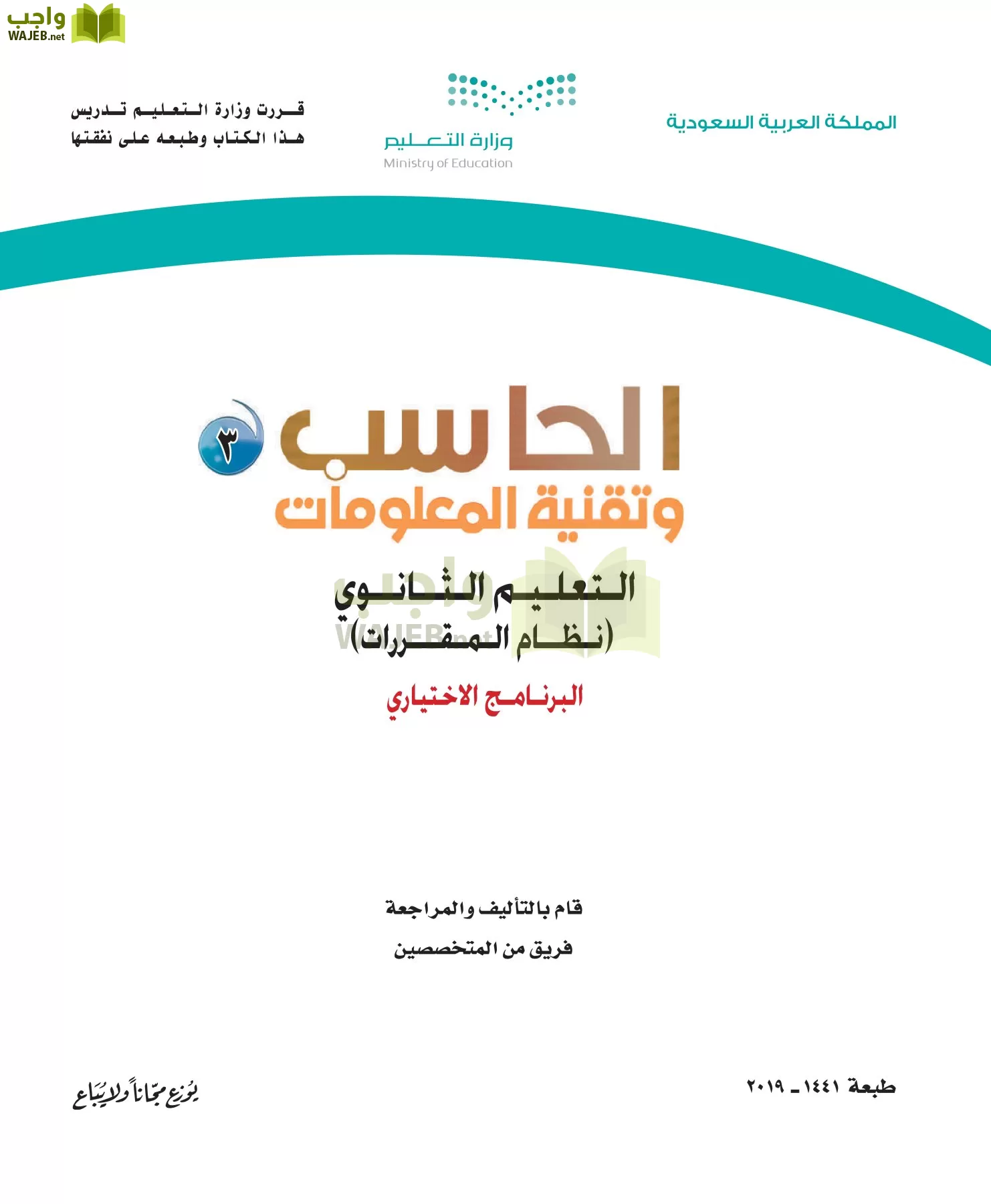 الحاسب وتقنية المعلومات 3 مقررات page-1