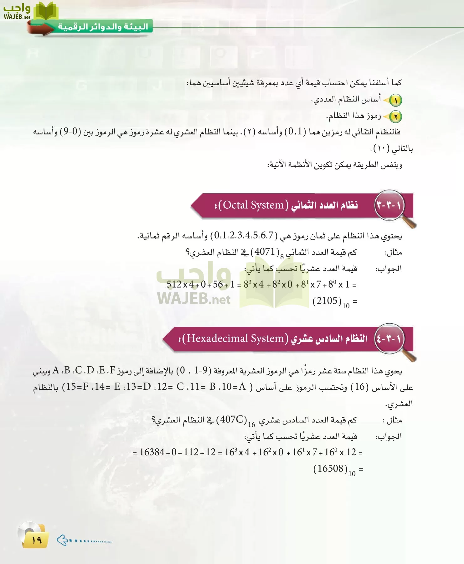 الحاسب وتقنية المعلومات 3 مقررات page-19