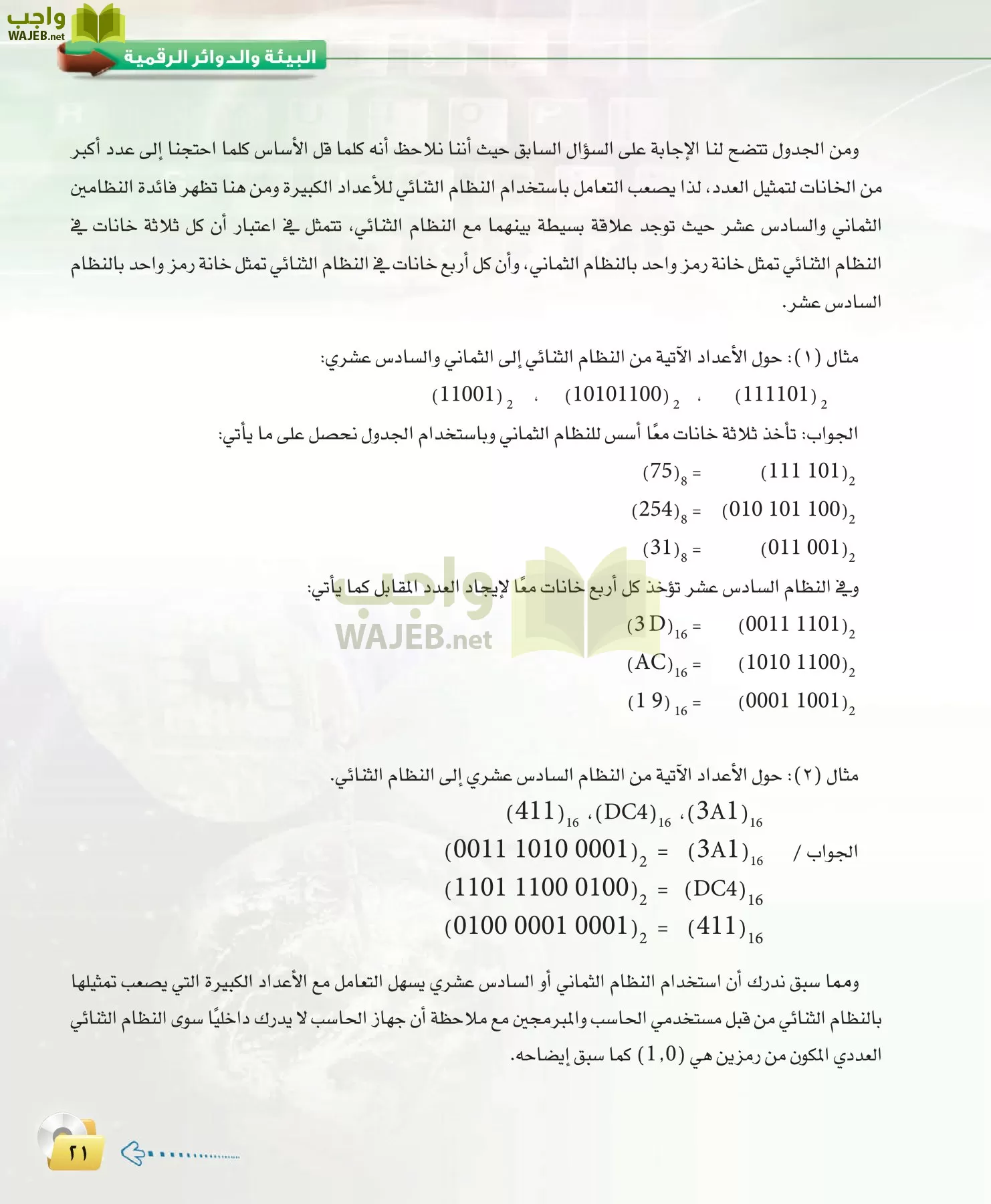 الحاسب وتقنية المعلومات 3 مقررات page-21