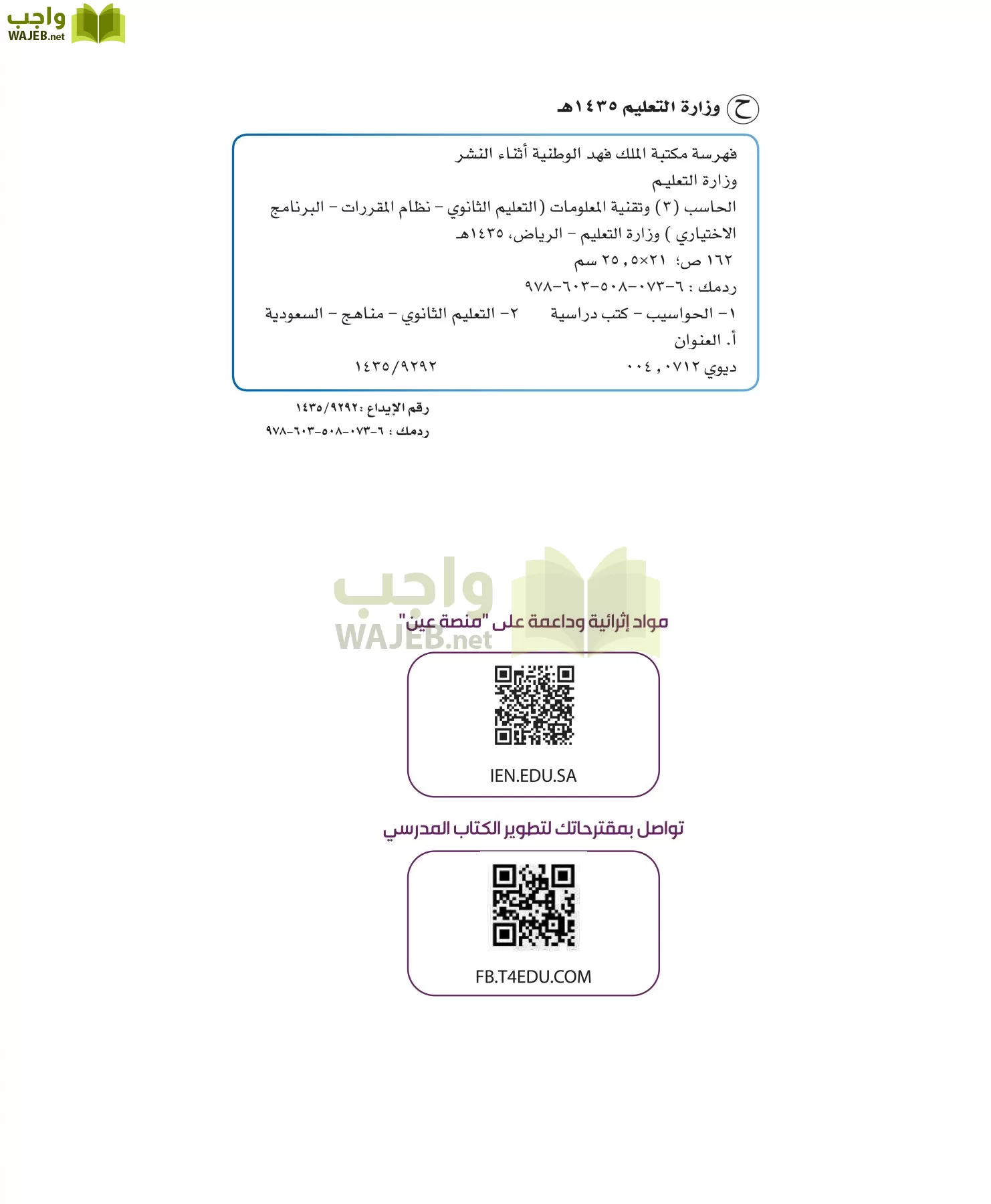 الحاسب وتقنية المعلومات 3 مقررات page-2