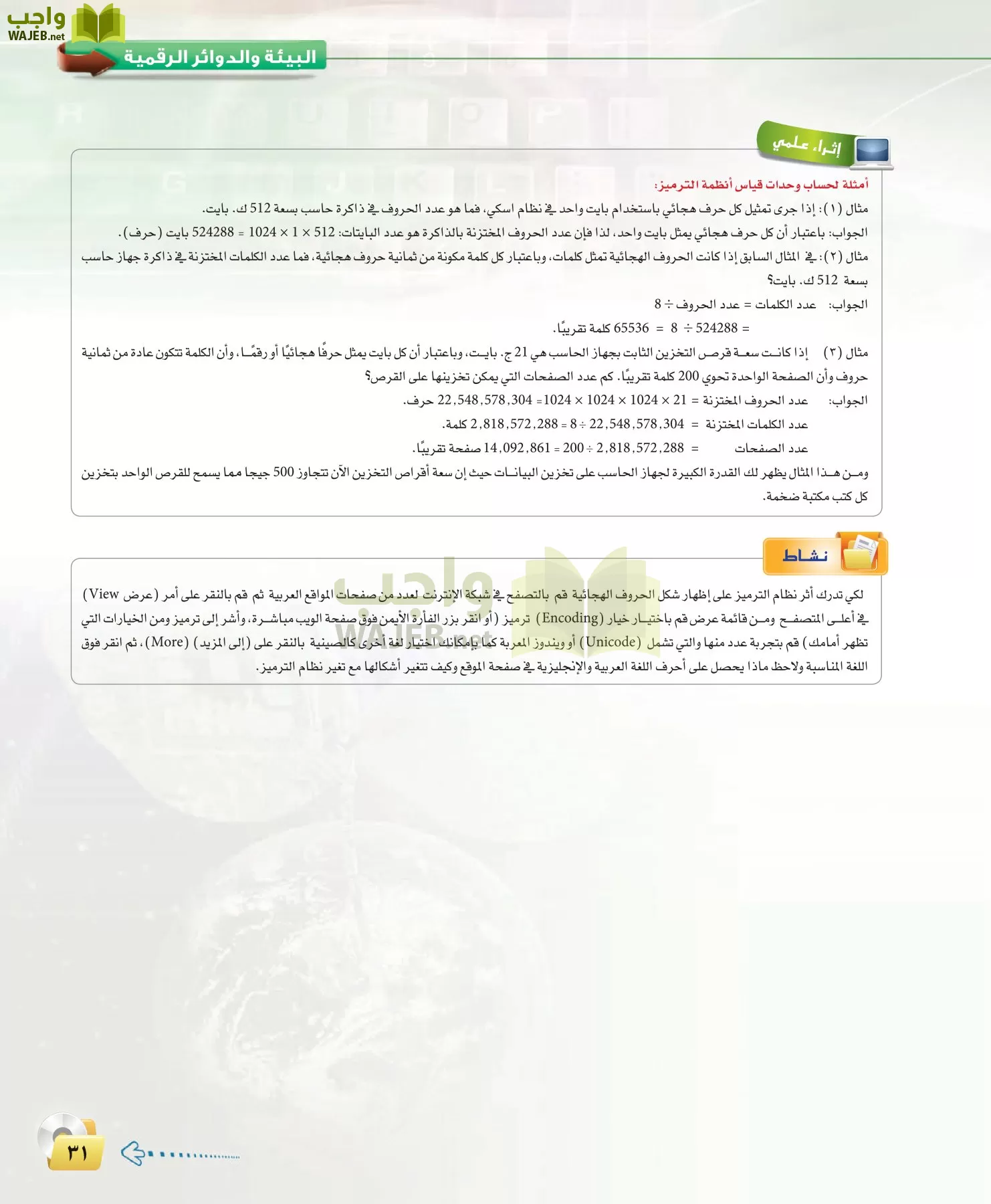 الحاسب وتقنية المعلومات 3 مقررات page-31