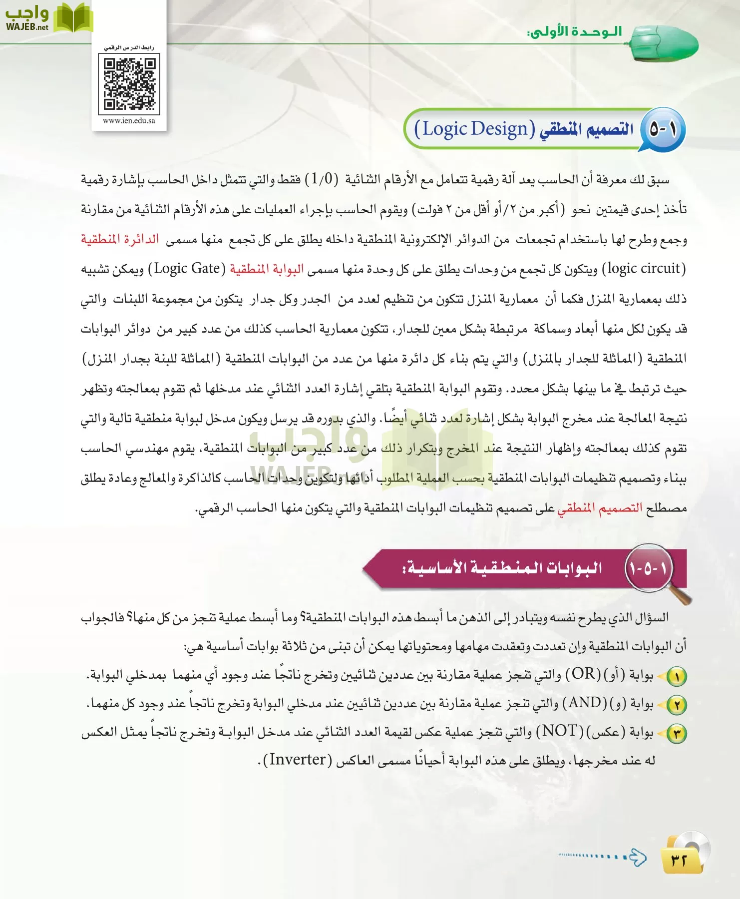 الحاسب وتقنية المعلومات 3 مقررات page-32