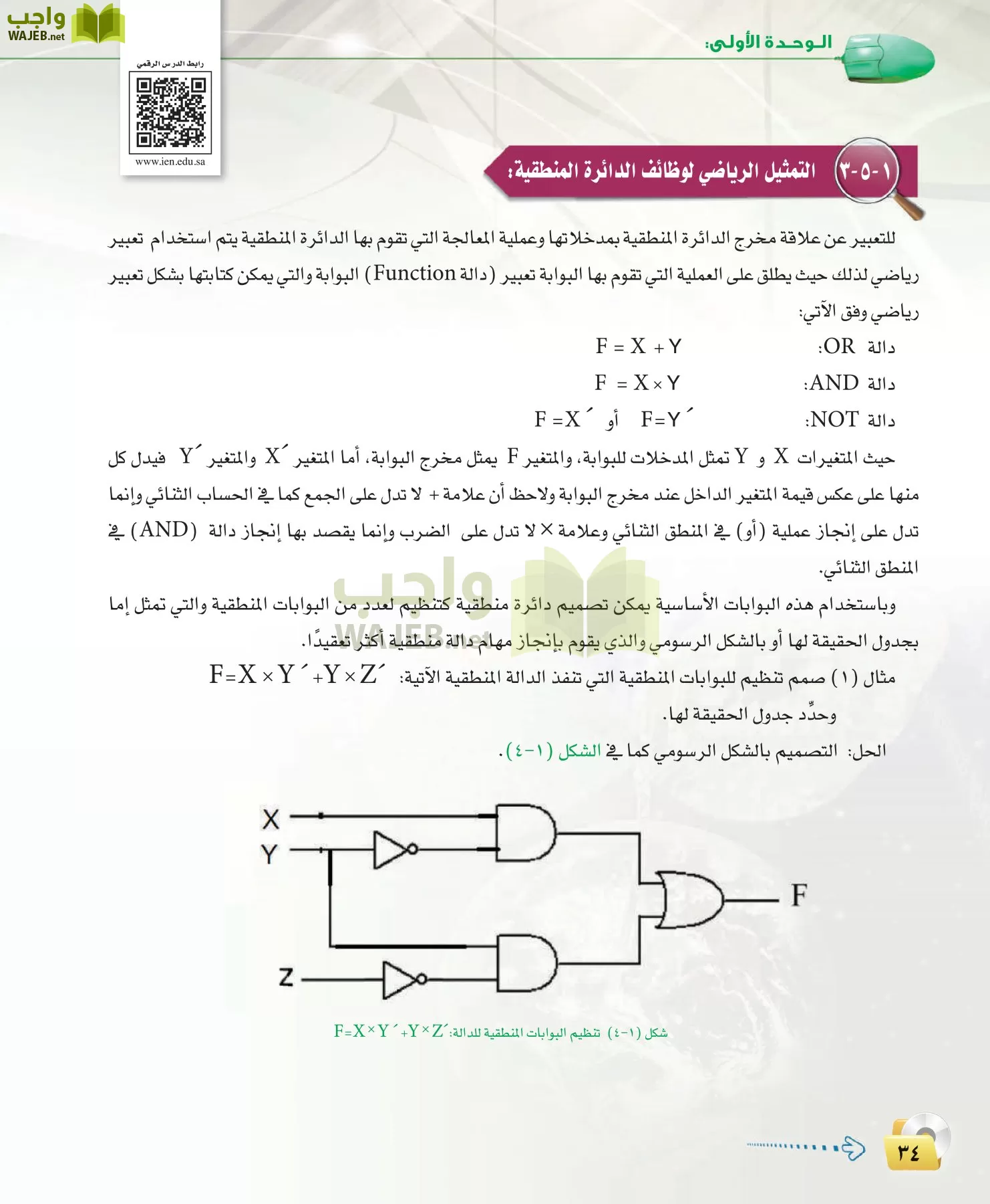 الحاسب وتقنية المعلومات 3 مقررات page-34