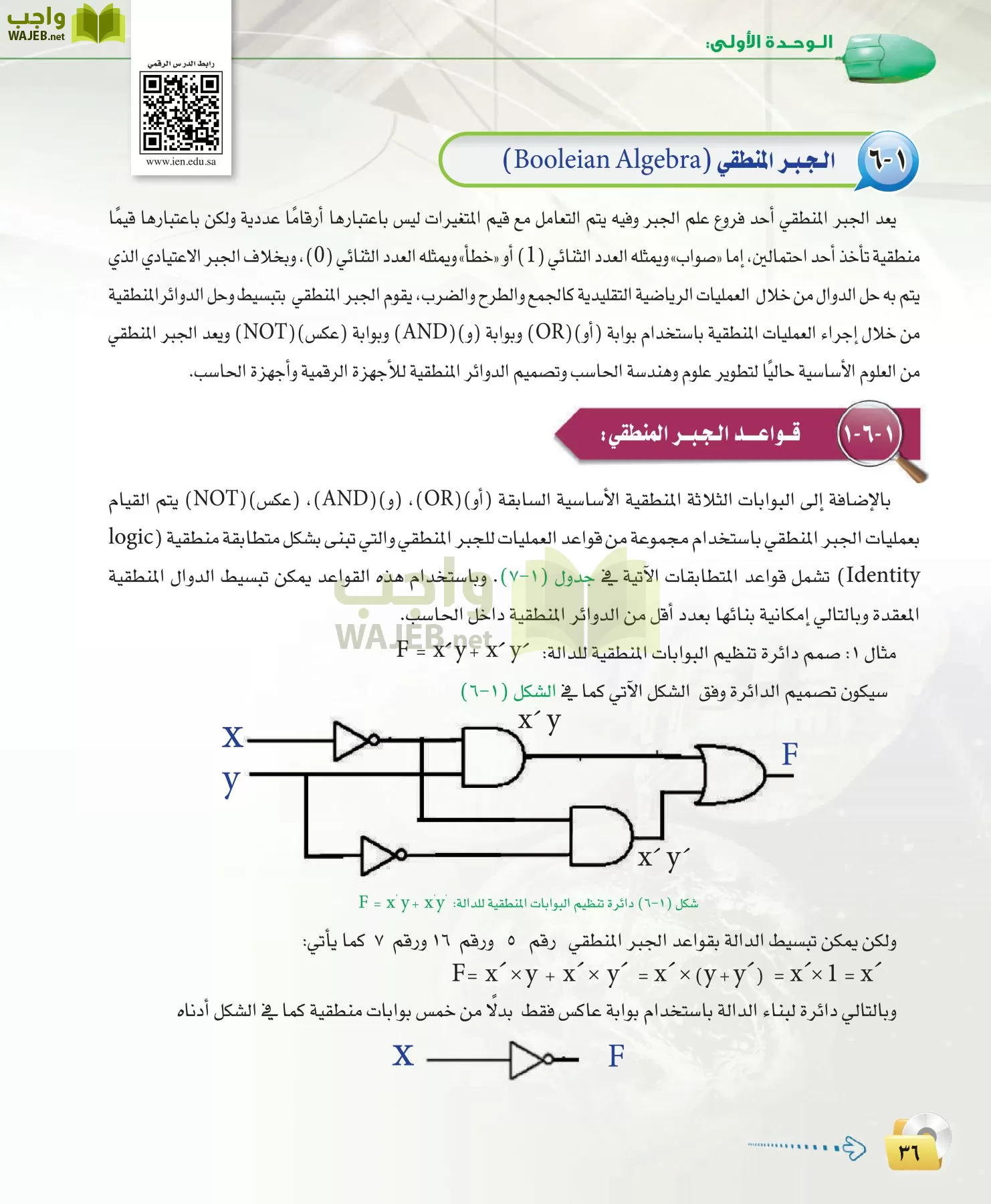الحاسب وتقنية المعلومات 3 مقررات page-36