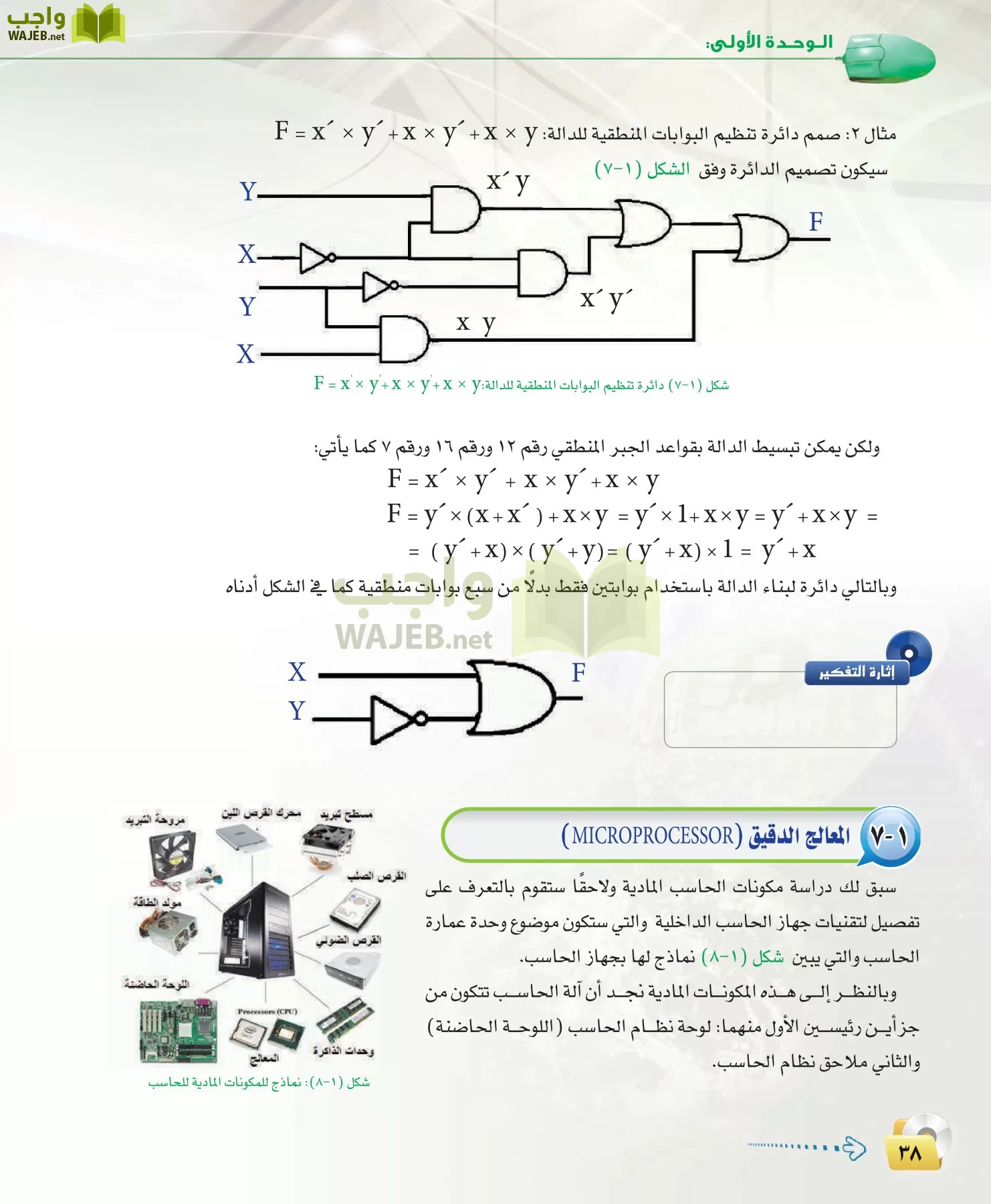الحاسب وتقنية المعلومات 3 مقررات page-38
