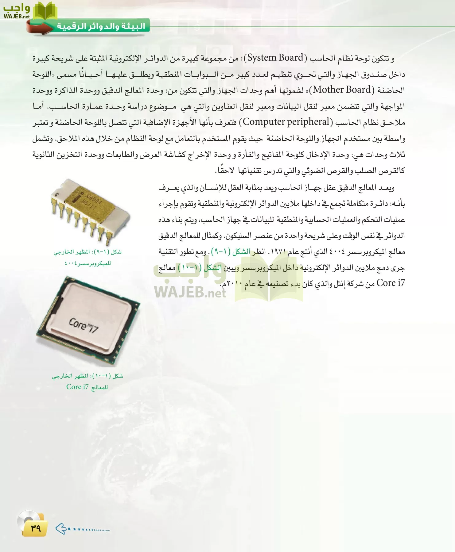 الحاسب وتقنية المعلومات 3 مقررات page-39
