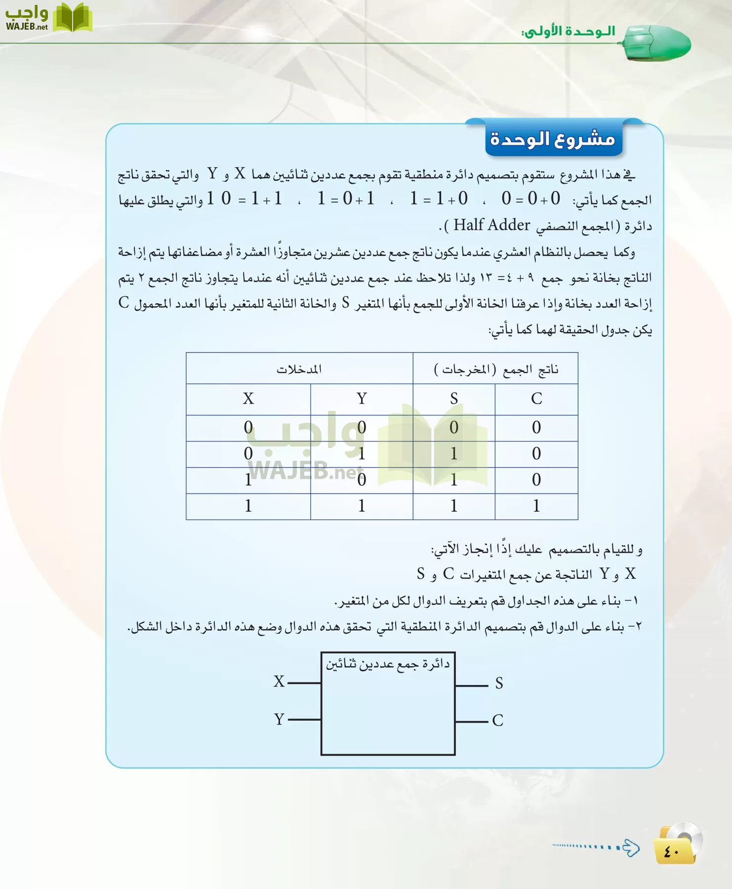 الحاسب وتقنية المعلومات 3 مقررات page-40