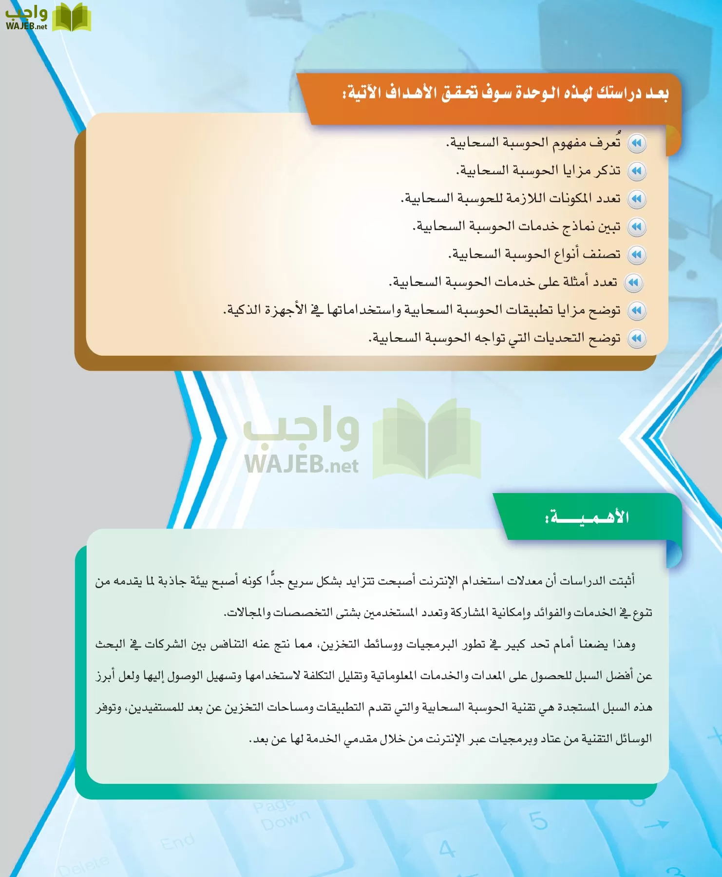 الحاسب وتقنية المعلومات 3 مقررات page-50