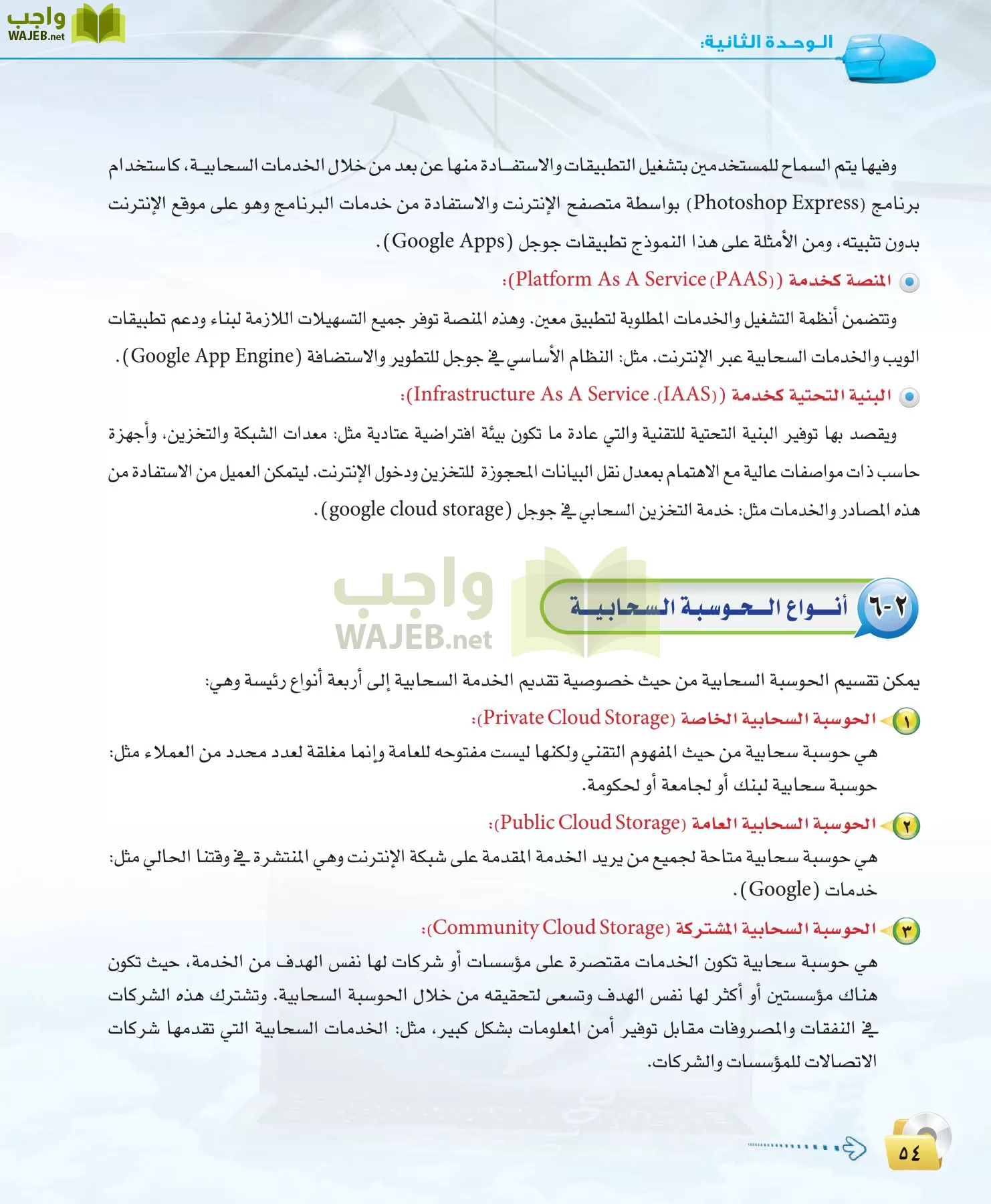 الحاسب وتقنية المعلومات 3 مقررات page-54