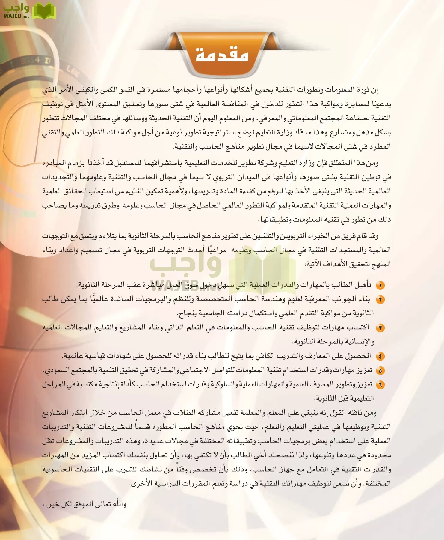 الحاسب وتقنية المعلومات 3 مقررات page-5