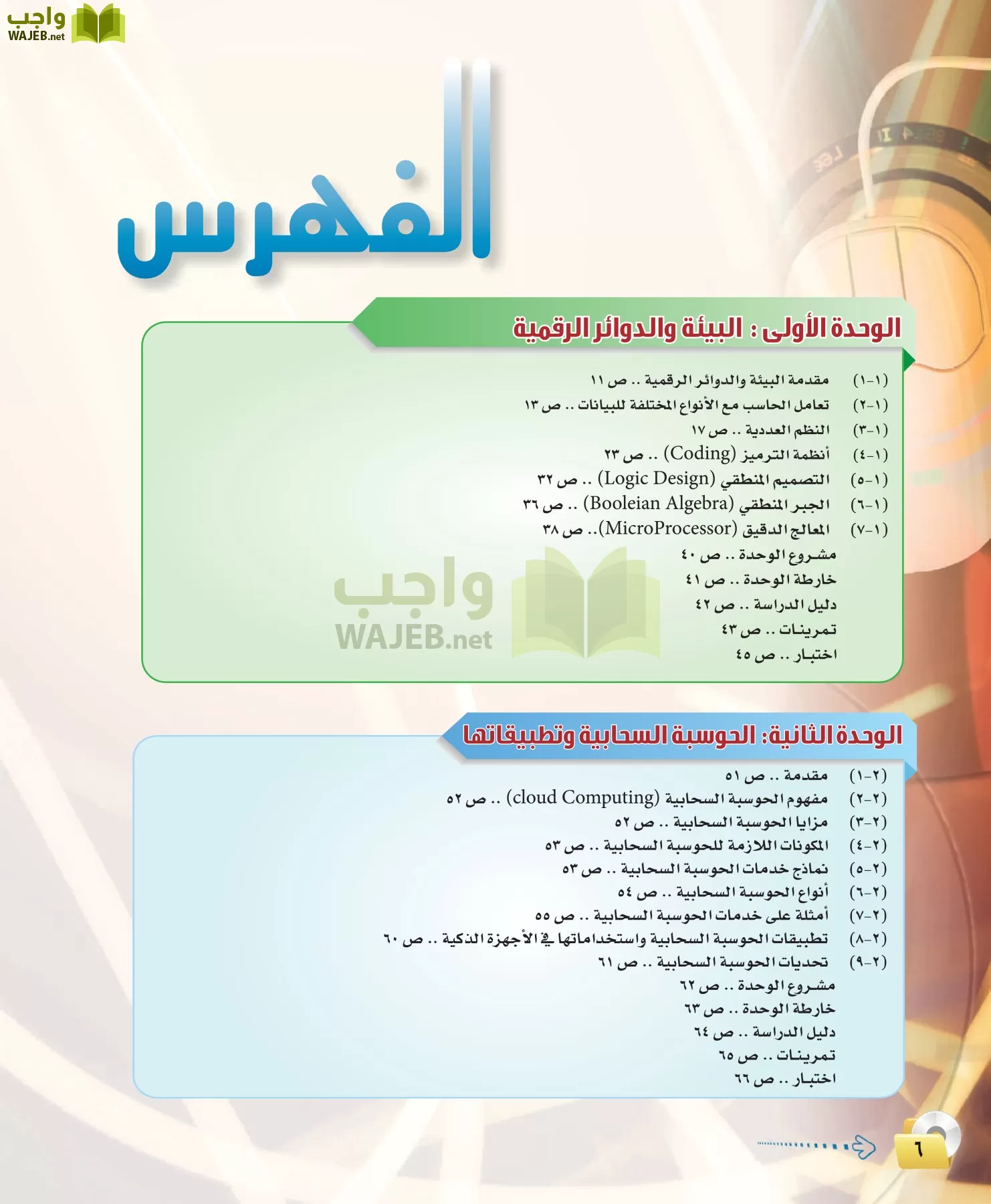 الحاسب وتقنية المعلومات 3 مقررات page-6