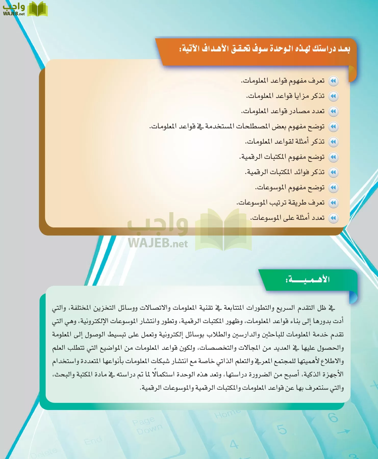 الحاسب وتقنية المعلومات 3 مقررات page-70