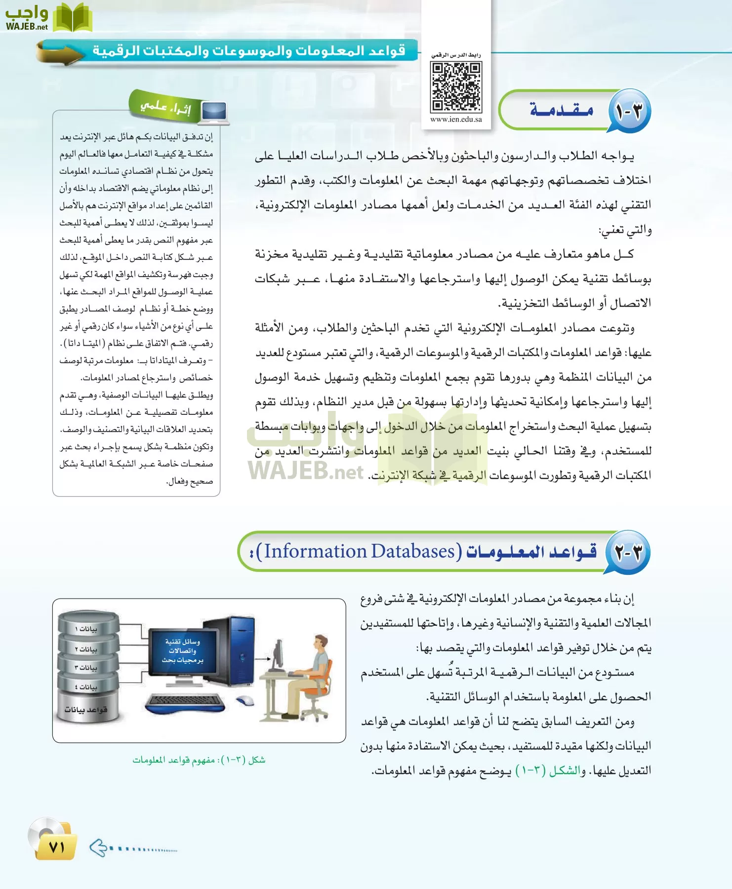 الحاسب وتقنية المعلومات 3 مقررات page-71