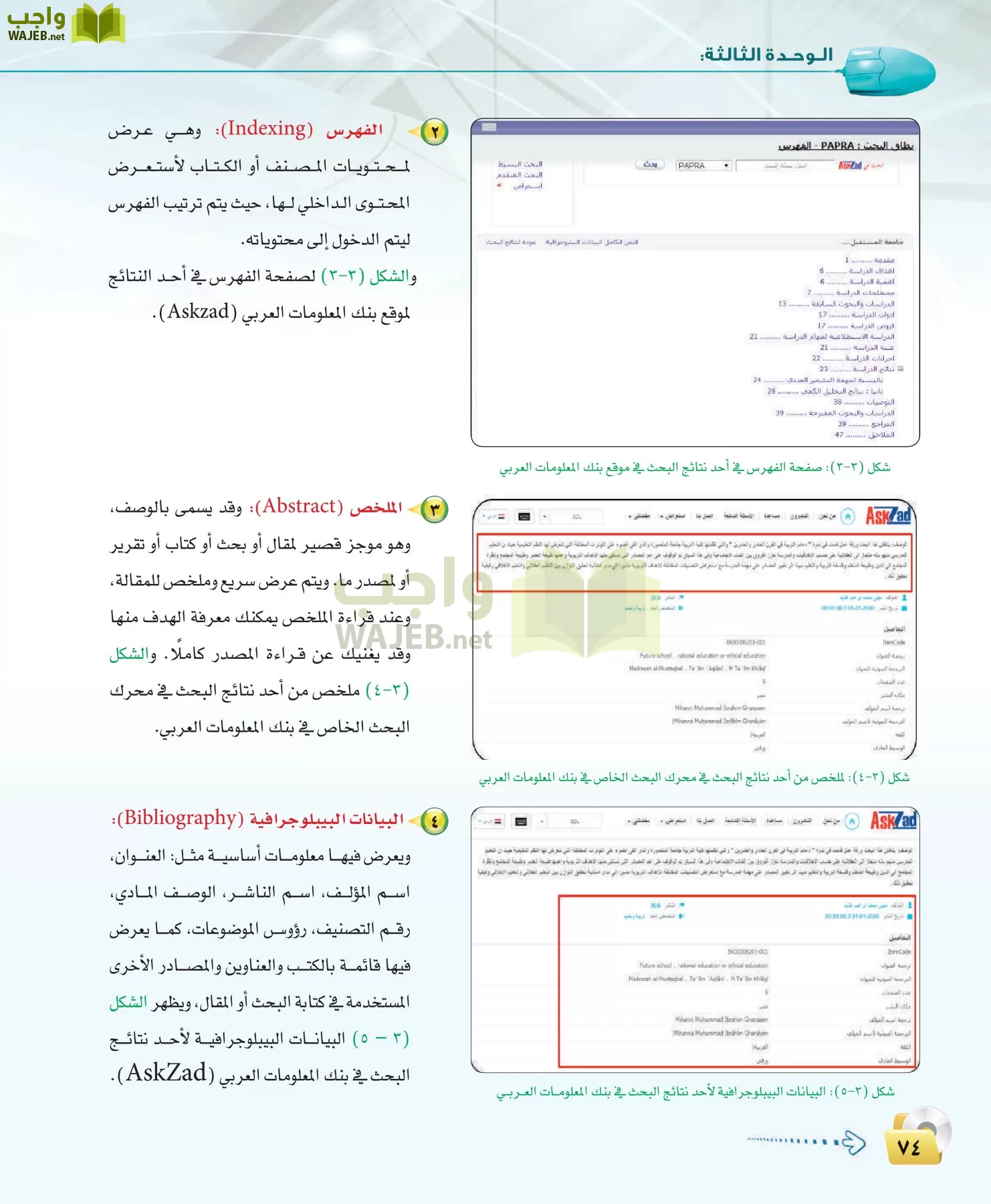الحاسب وتقنية المعلومات 3 مقررات page-74