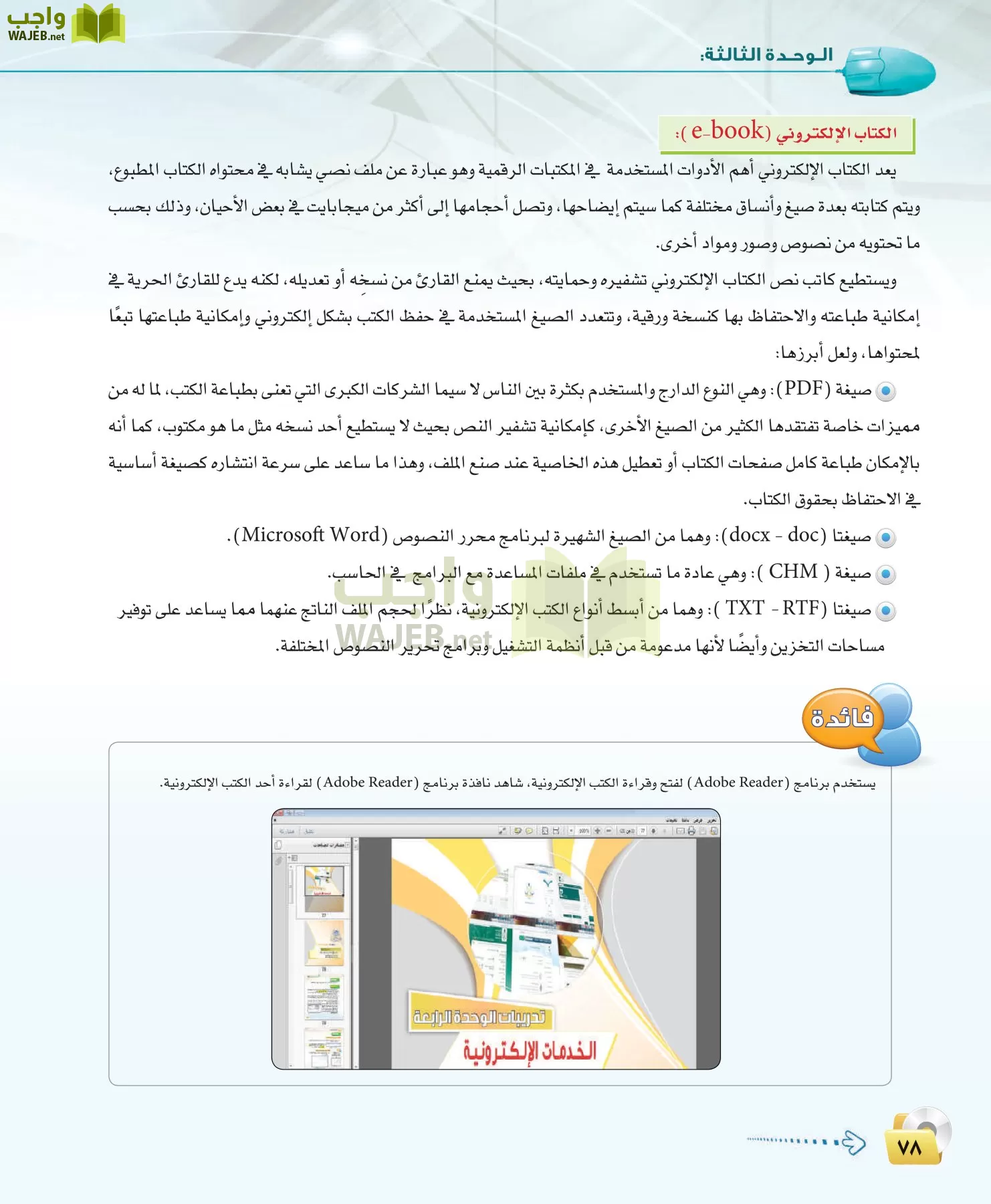 الحاسب وتقنية المعلومات 3 مقررات page-78