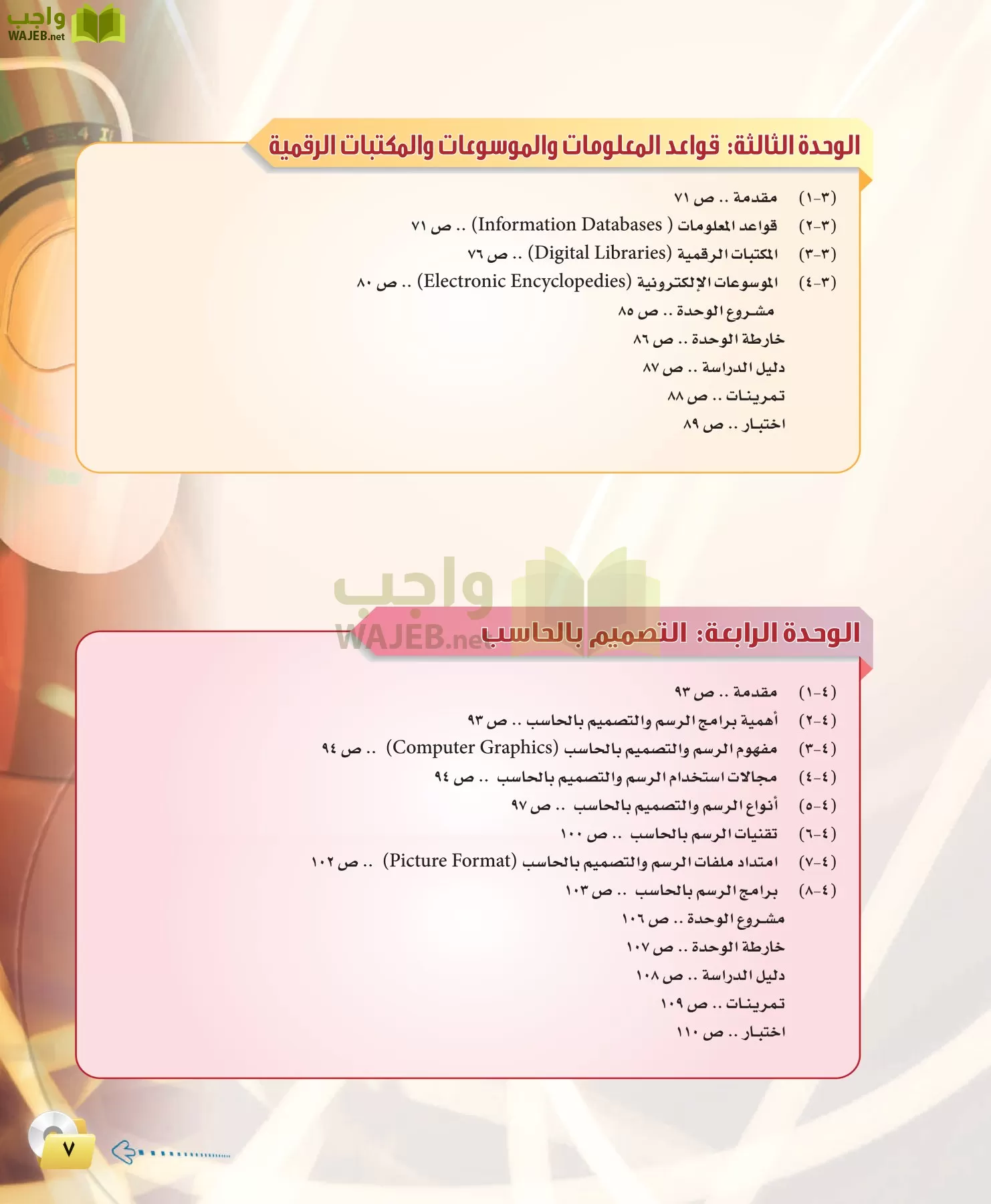 الحاسب وتقنية المعلومات 3 مقررات page-7
