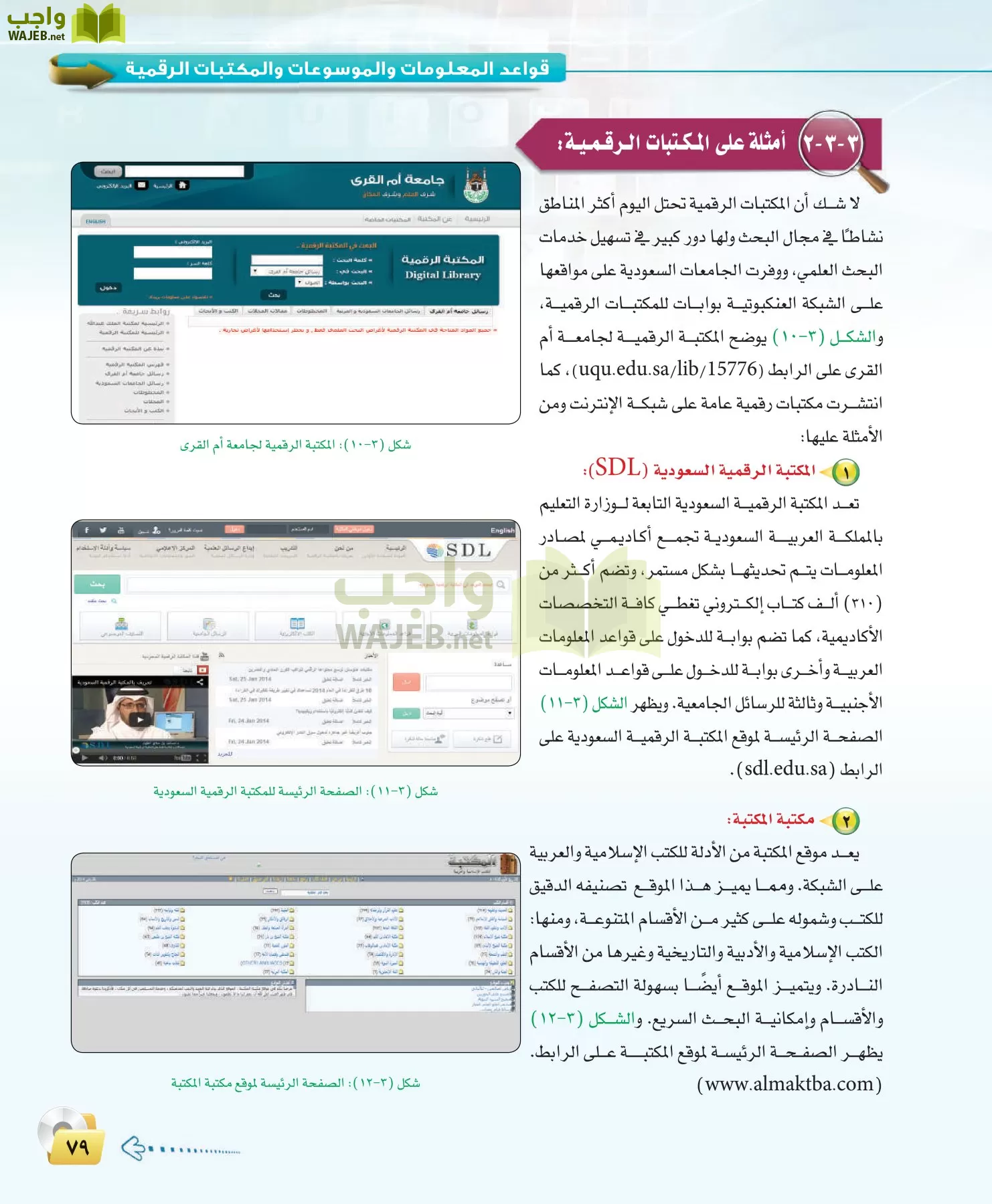 الحاسب وتقنية المعلومات 3 مقررات page-79