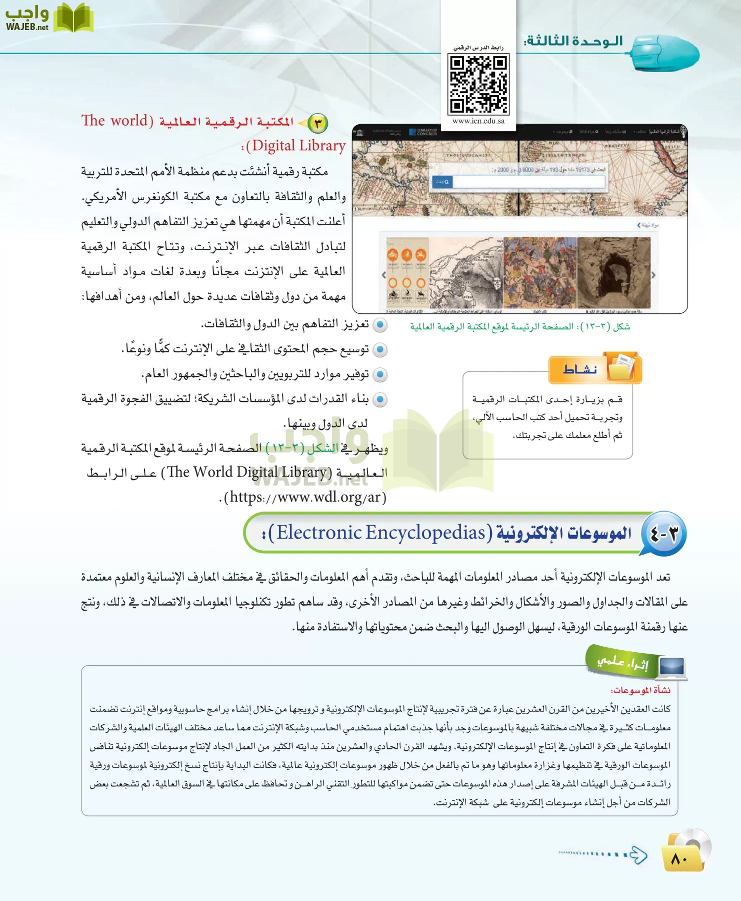 الحاسب وتقنية المعلومات 3 مقررات page-80