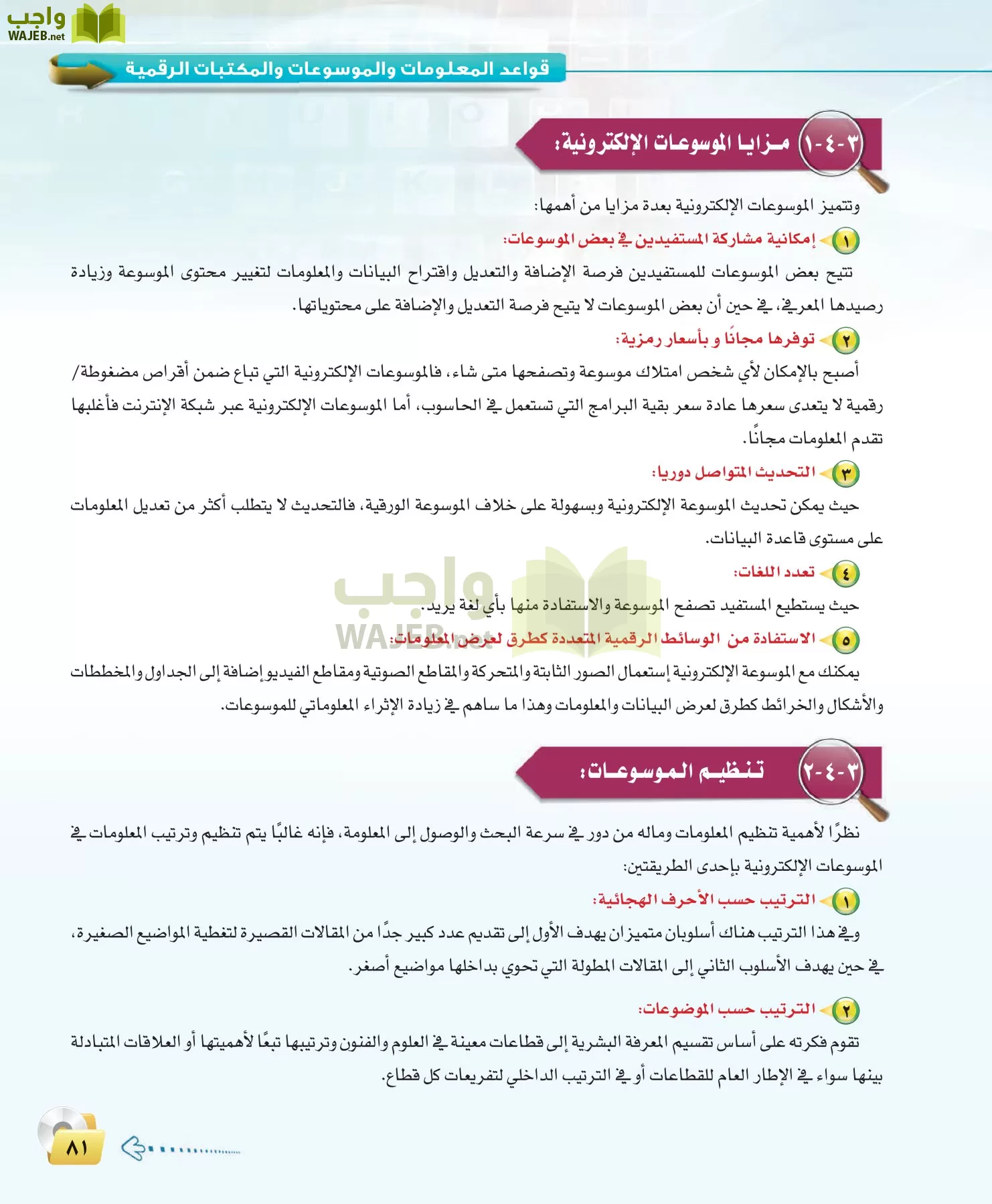 الحاسب وتقنية المعلومات 3 مقررات page-81