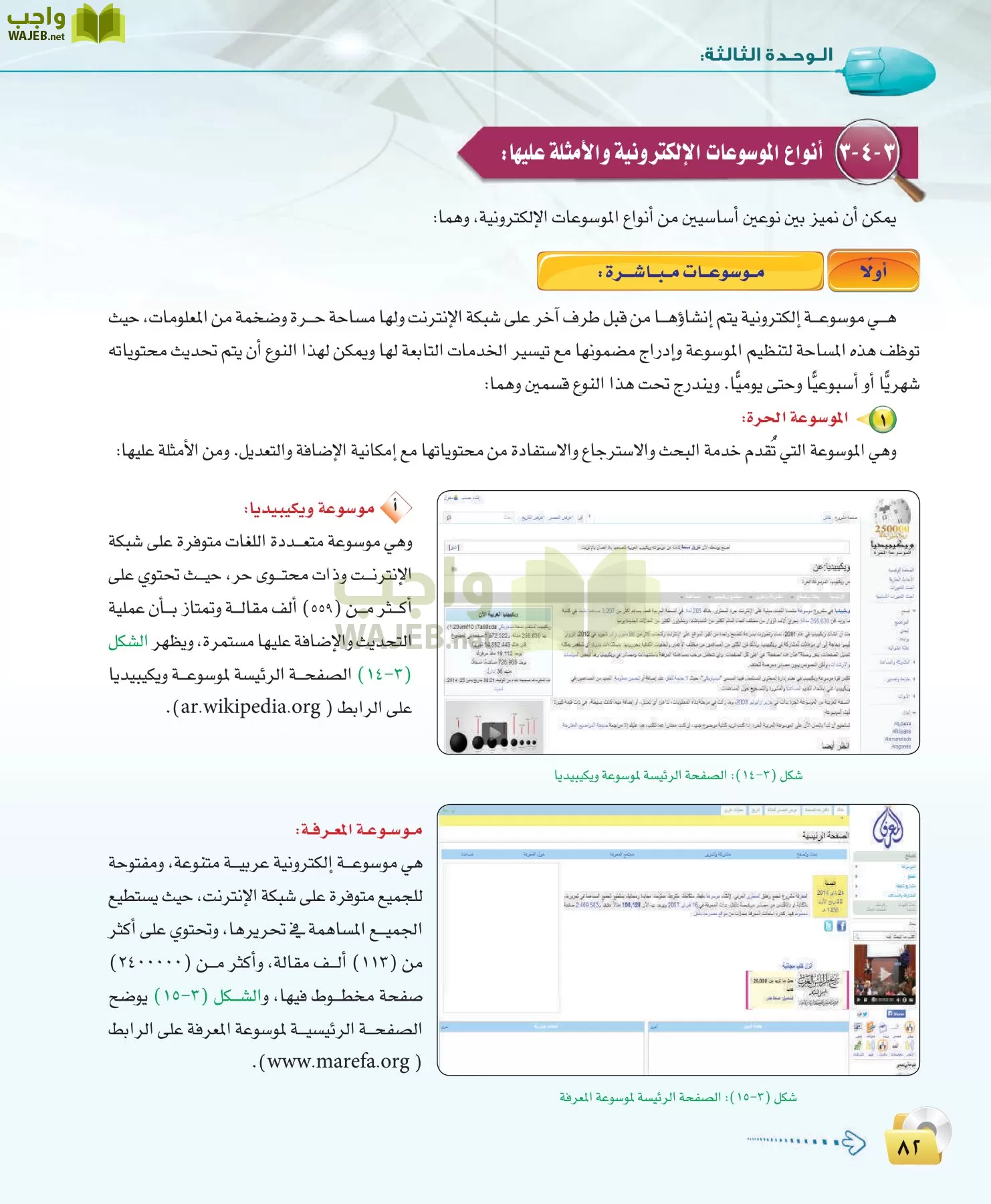 الحاسب وتقنية المعلومات 3 مقررات page-82