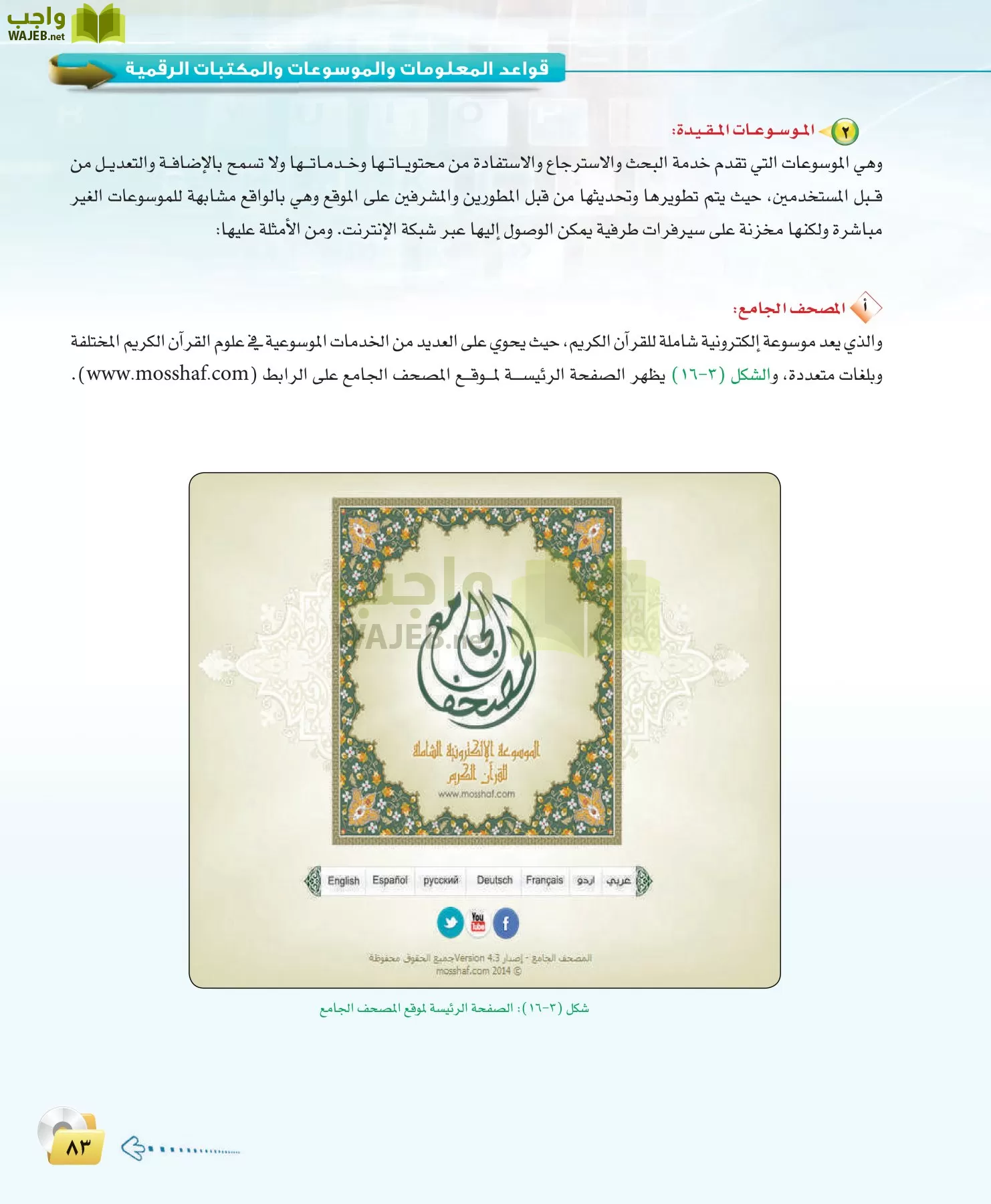 الحاسب وتقنية المعلومات 3 مقررات page-83