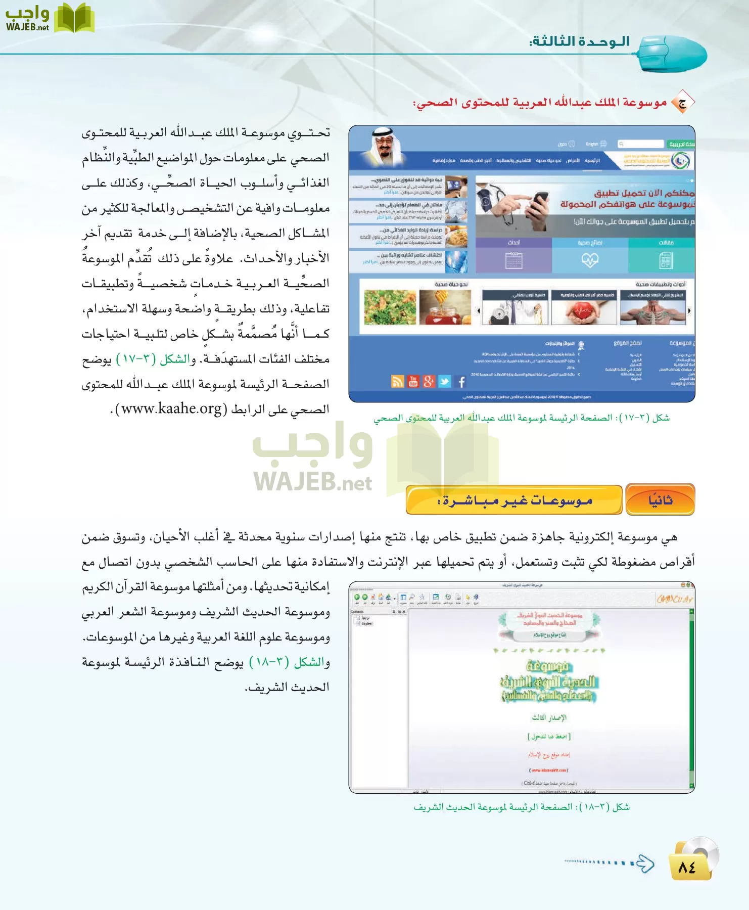 الحاسب وتقنية المعلومات 3 مقررات page-84