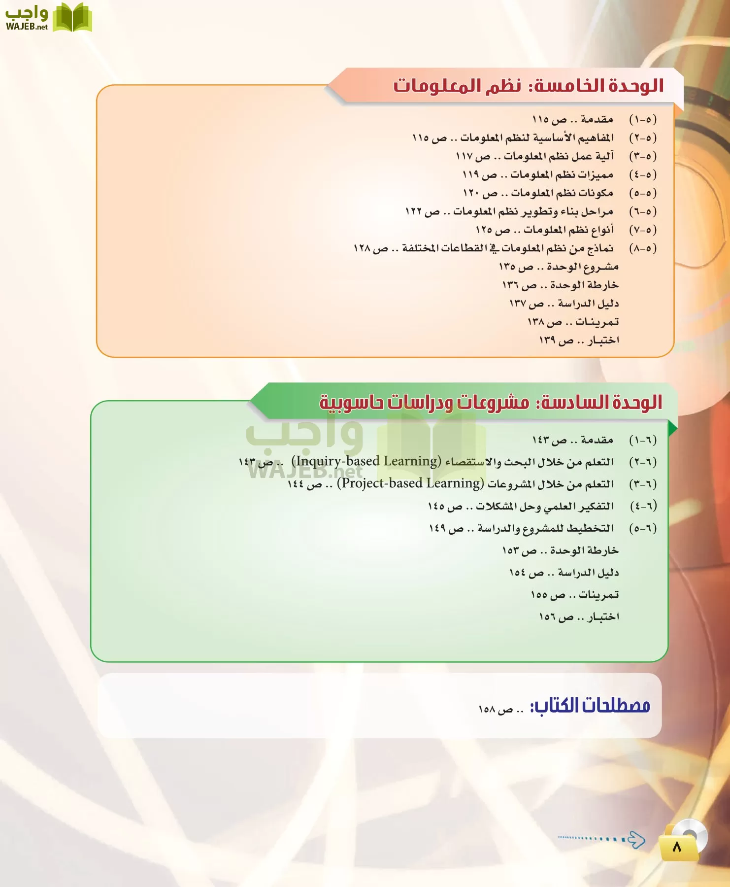الحاسب وتقنية المعلومات 3 مقررات page-8