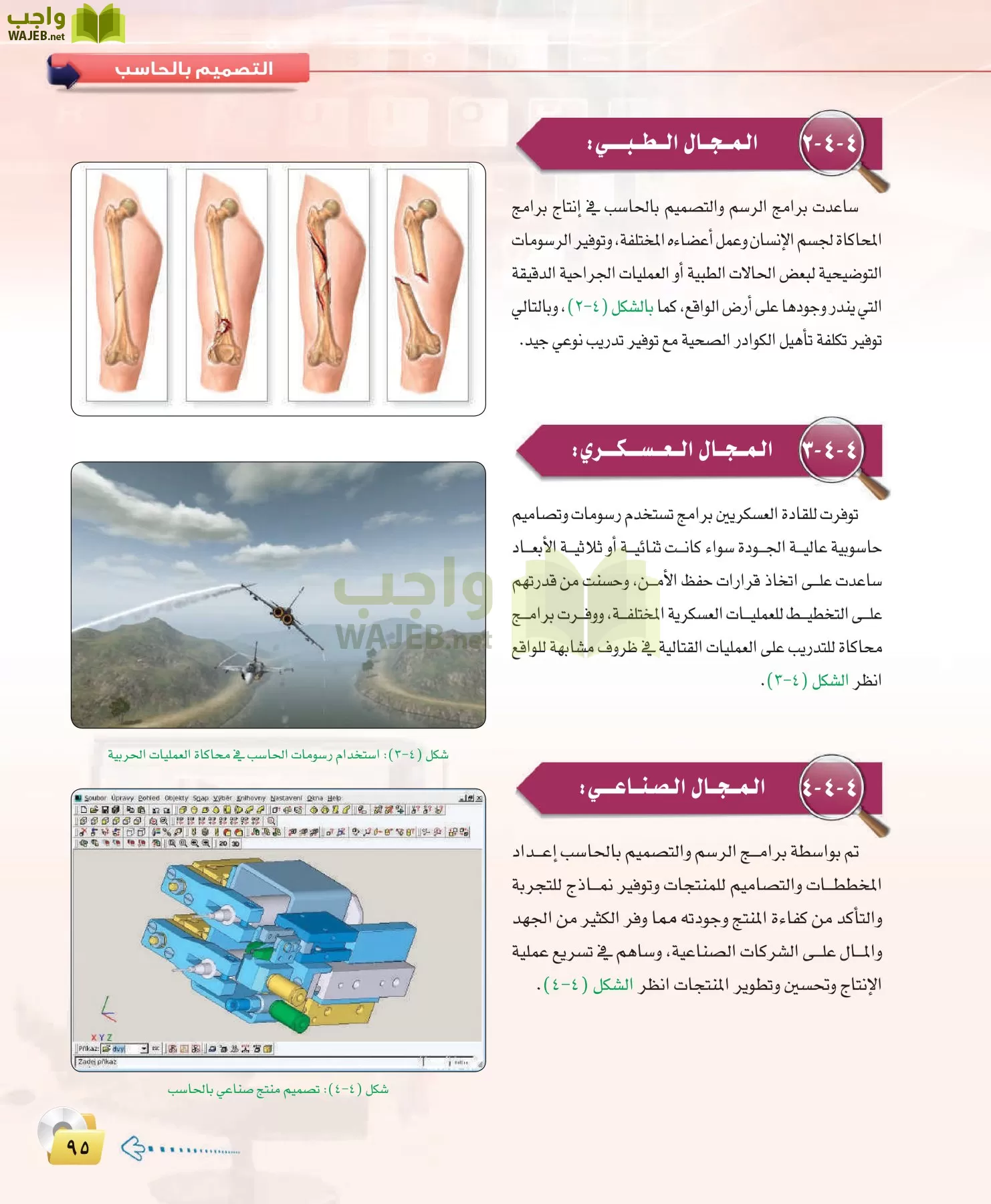 الحاسب وتقنية المعلومات 3 مقررات page-95