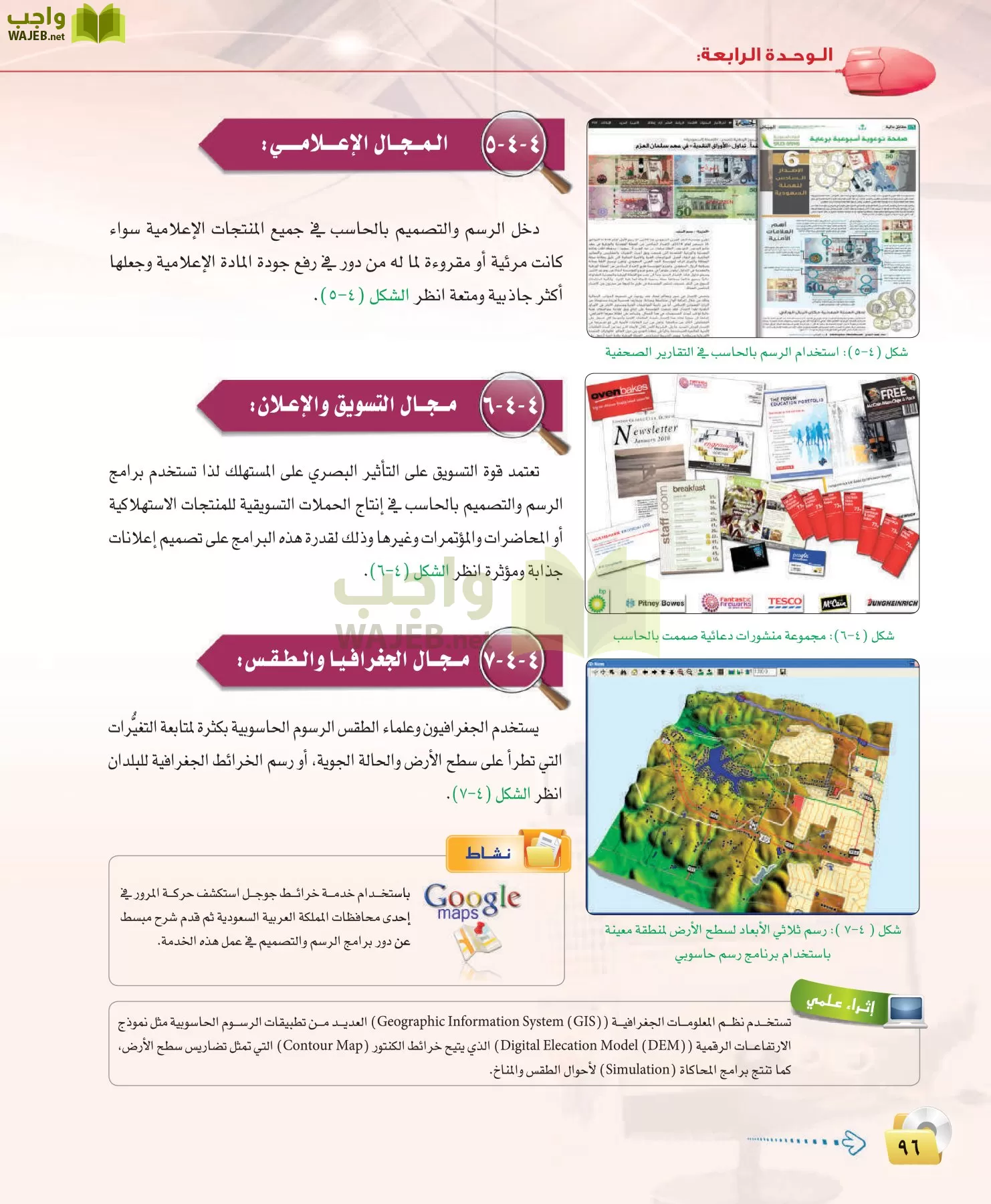 الحاسب وتقنية المعلومات 3 مقررات page-96