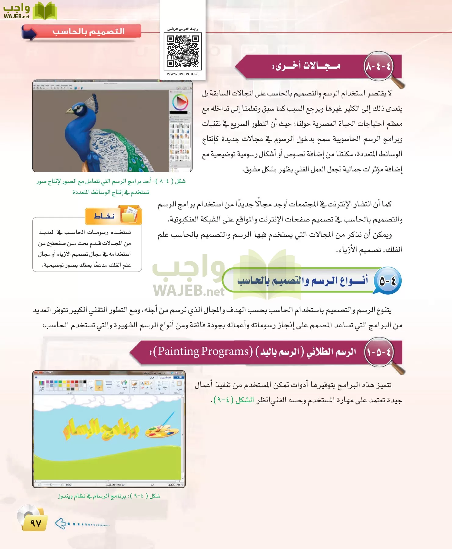 الحاسب وتقنية المعلومات 3 مقررات page-97