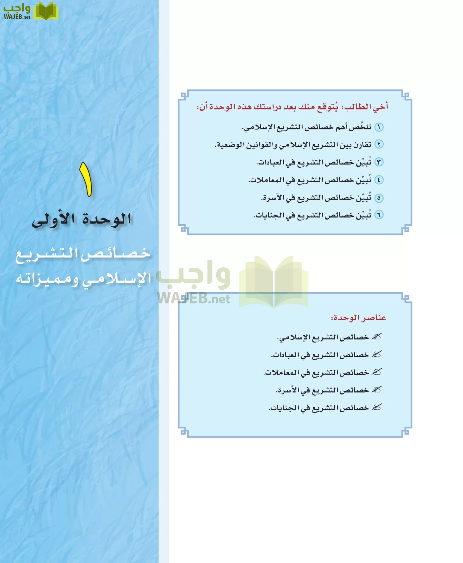 الفقه 3 مقررات page-9