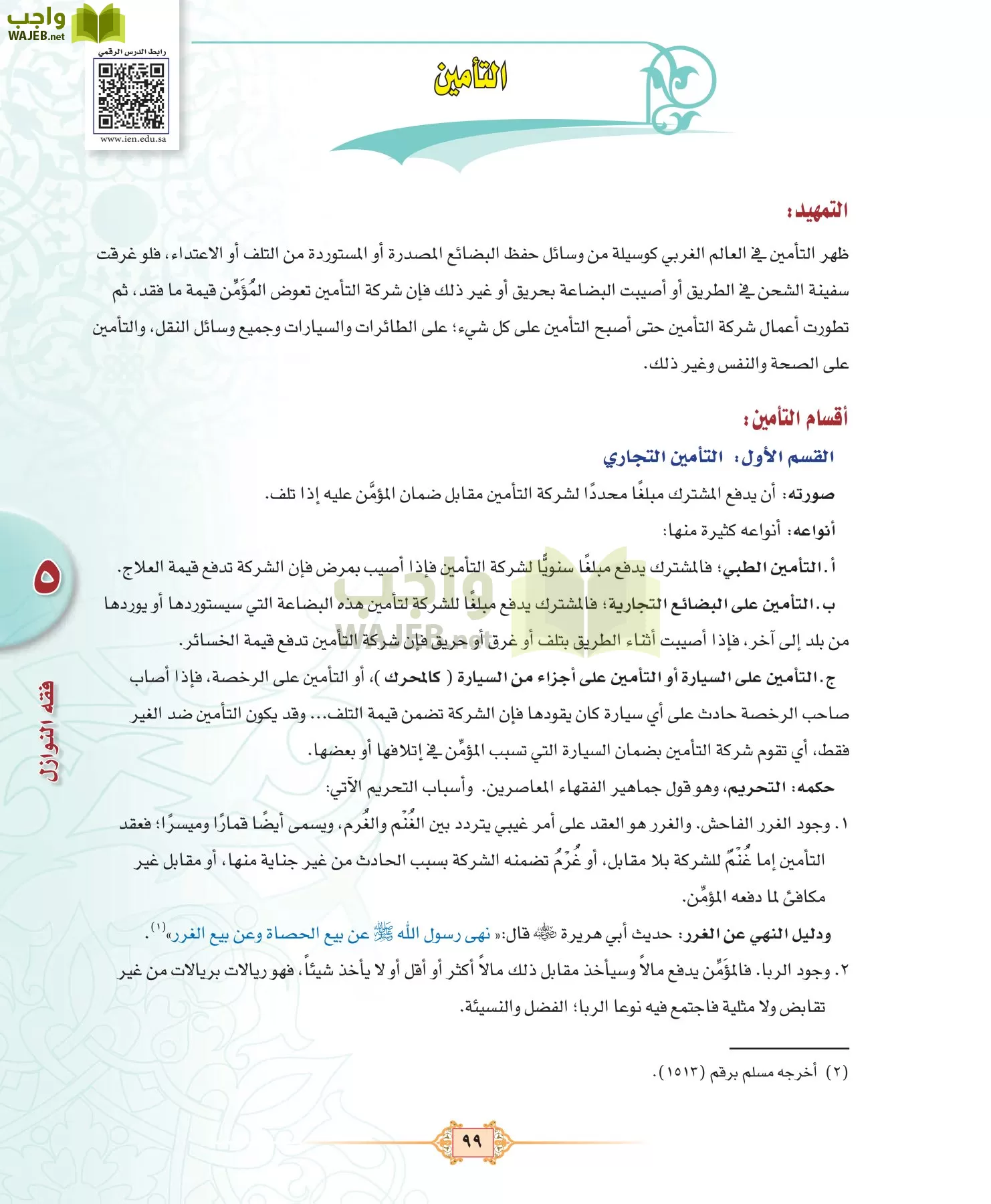 الفقه 3 مقررات page-99